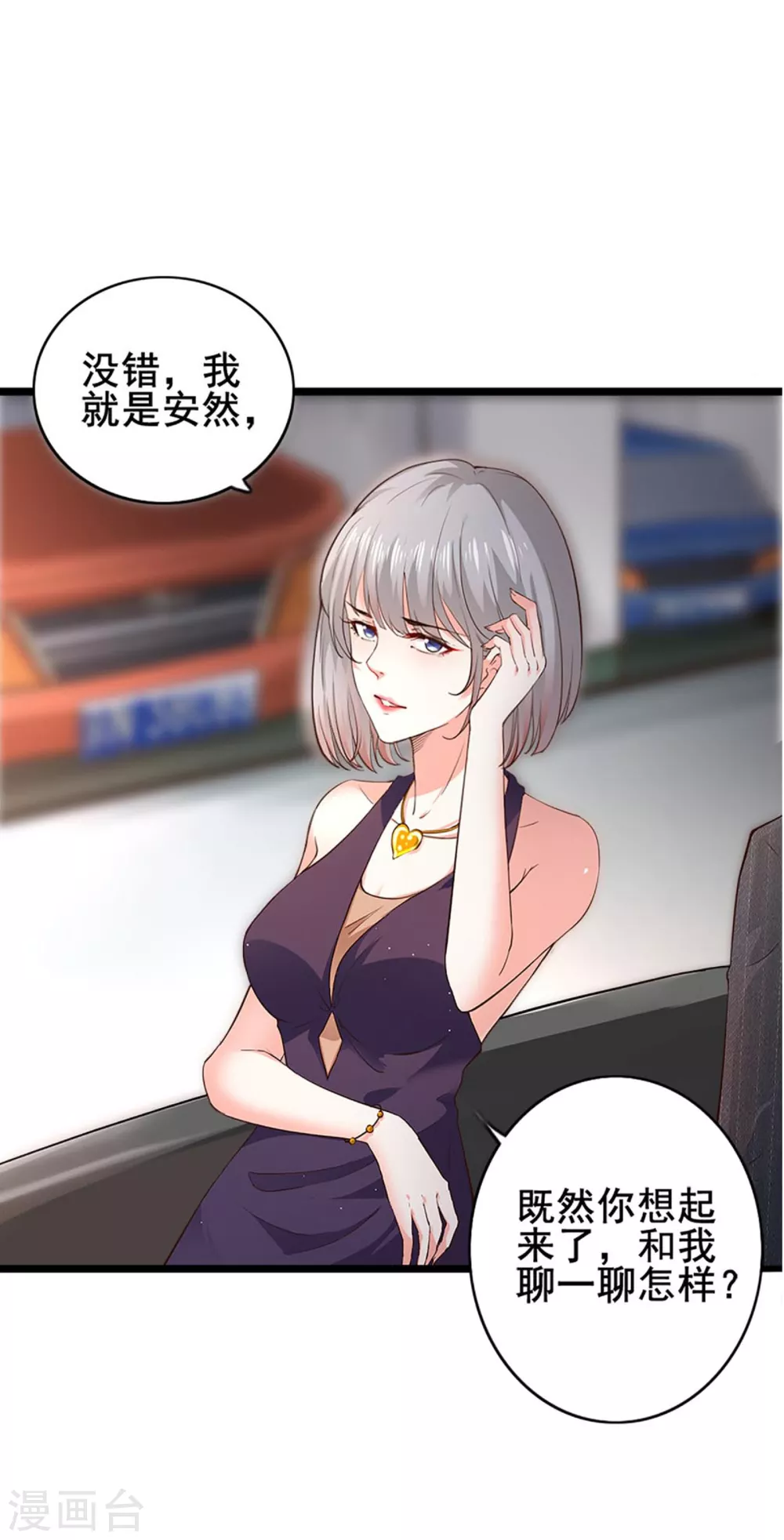 《撒旦总裁，别爱我》第4话 初遇撒旦 第5页