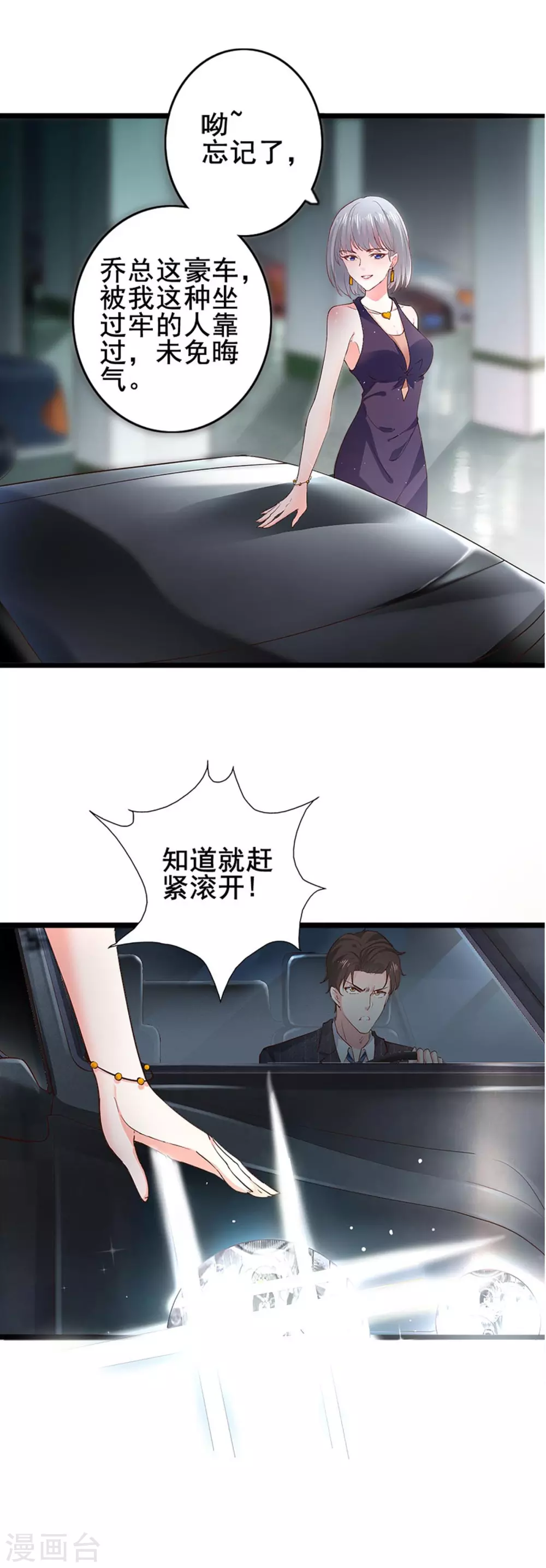 《撒旦总裁，别爱我》第4话 初遇撒旦 第7页