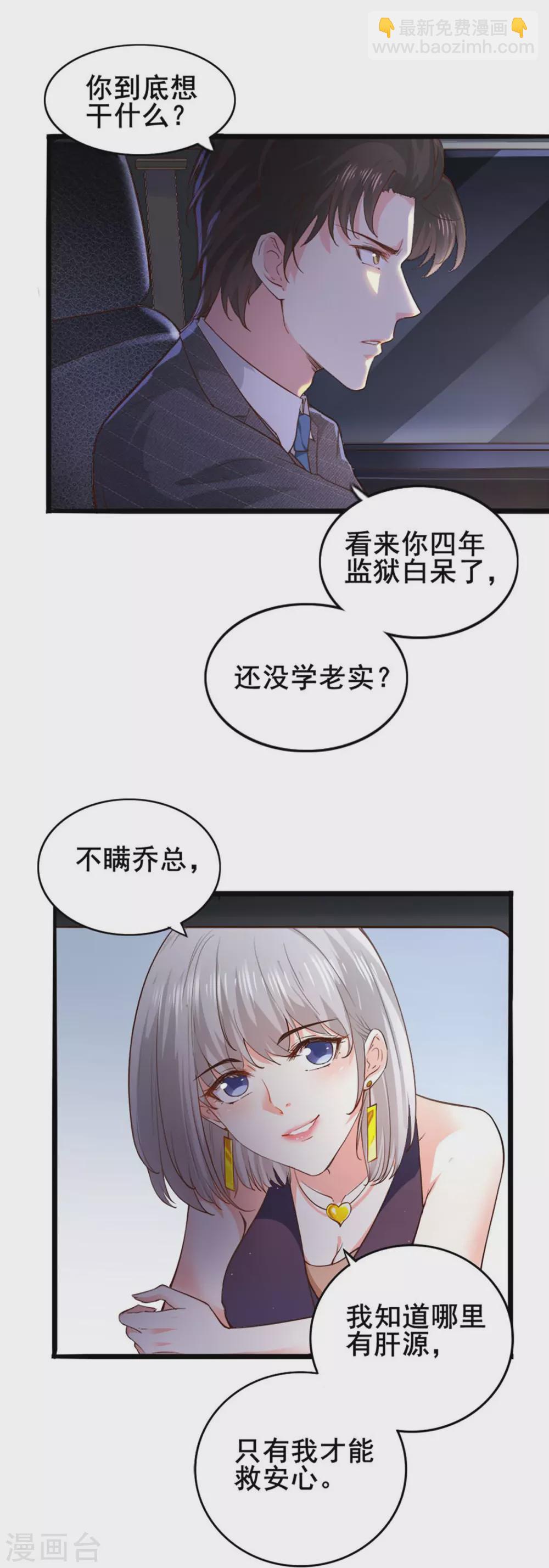 《撒旦总裁，别爱我》第4话 初遇撒旦 第9页