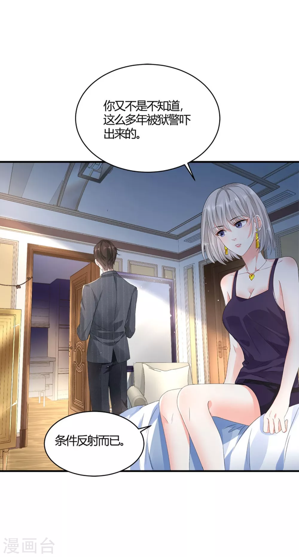 《撒旦总裁，别爱我》第7话 惊魂之夜 第13页