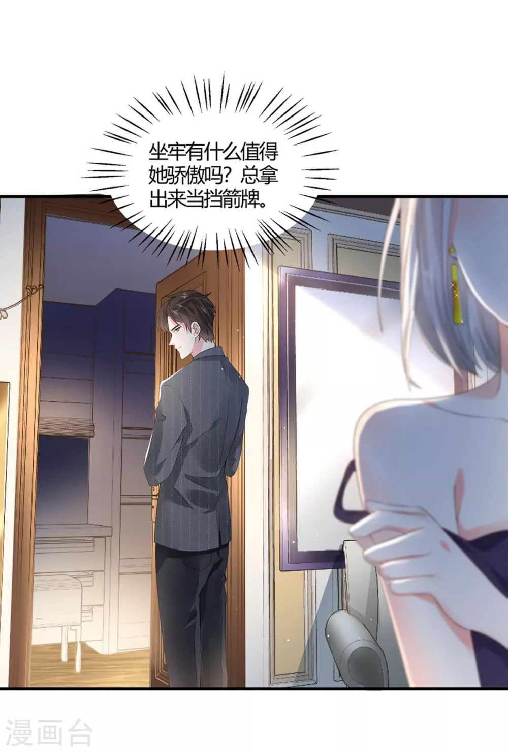 《撒旦总裁，别爱我》第7话 惊魂之夜 第14页