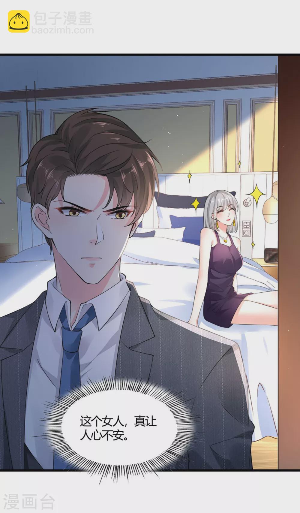 《撒旦总裁，别爱我》第7话 惊魂之夜 第18页