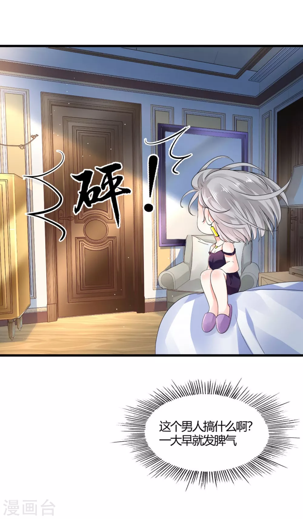 《撒旦总裁，别爱我》第7话 惊魂之夜 第19页