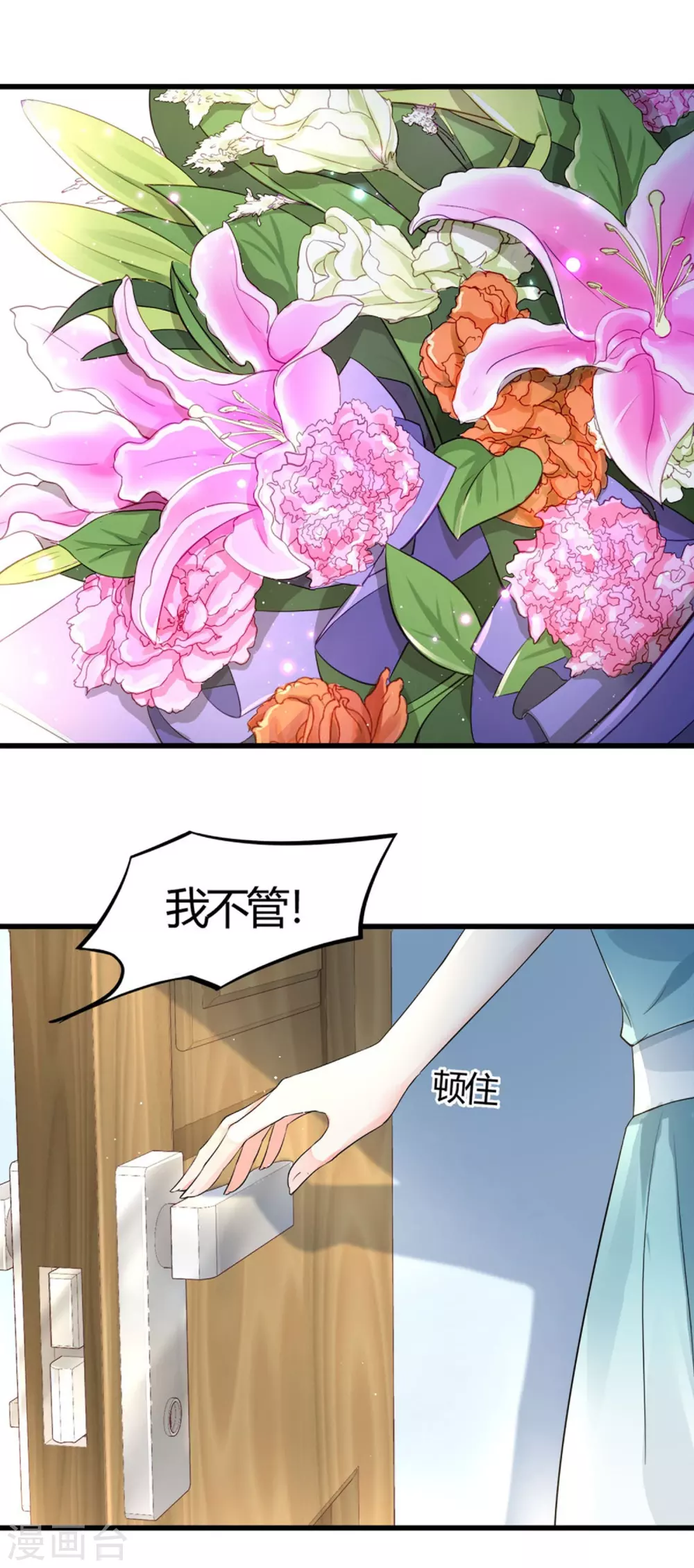 《撒旦总裁，别爱我》第7话 惊魂之夜 第22页
