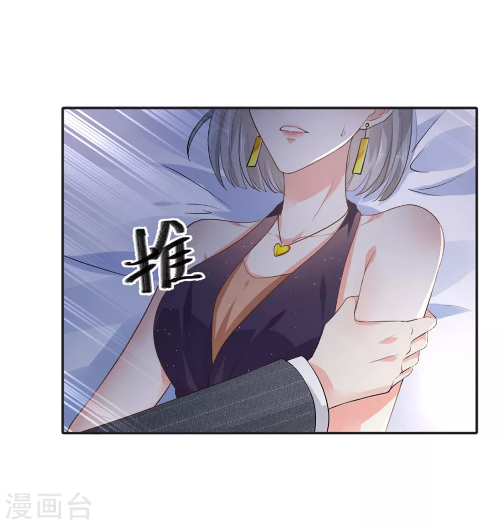 《撒旦总裁，别爱我》第7话 惊魂之夜 第4页