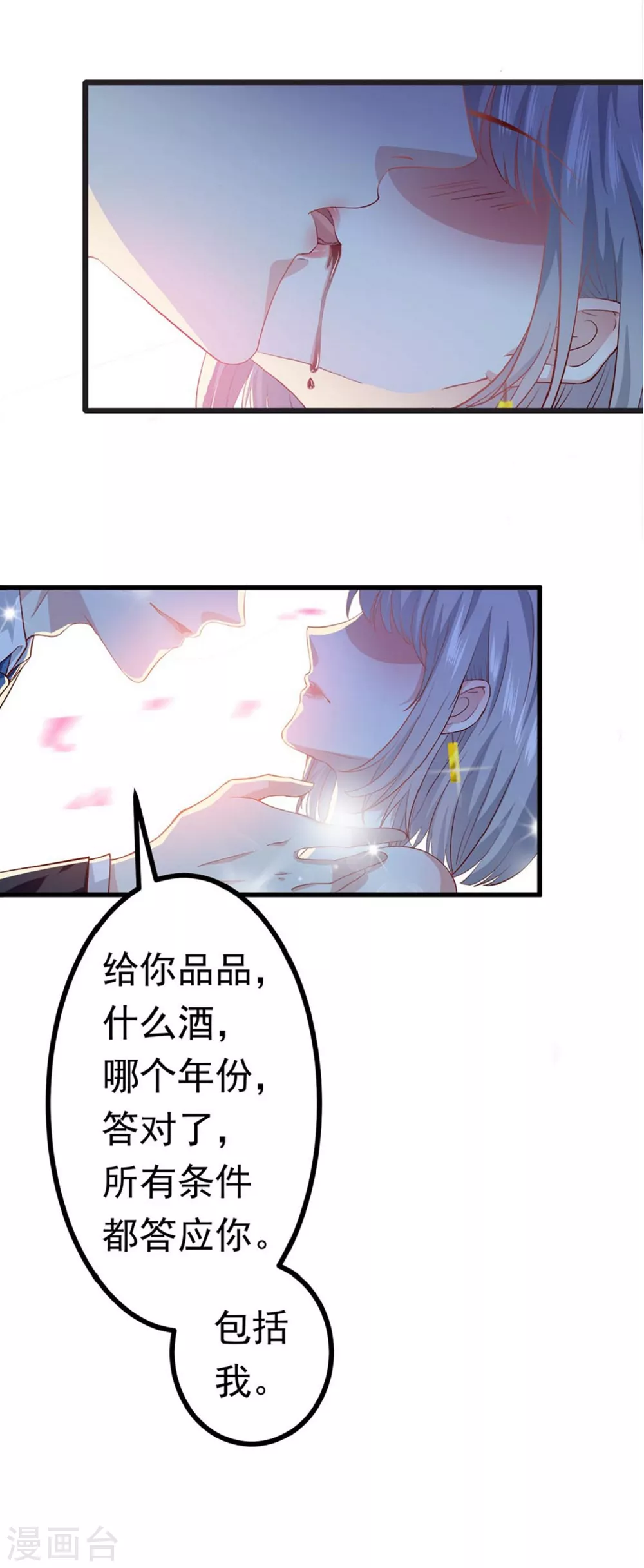 《撒旦总裁，别爱我》第5话 与撒旦交锋 第15页