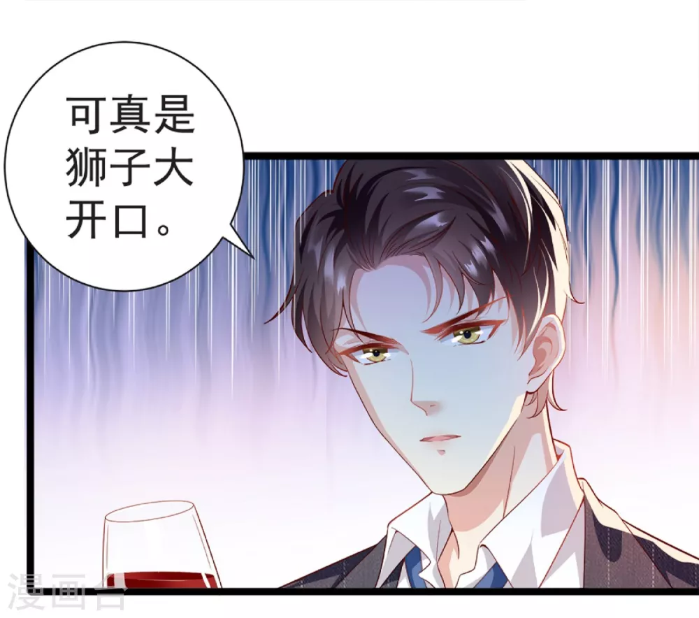 《撒旦总裁，别爱我》第5话 与撒旦交锋 第1页