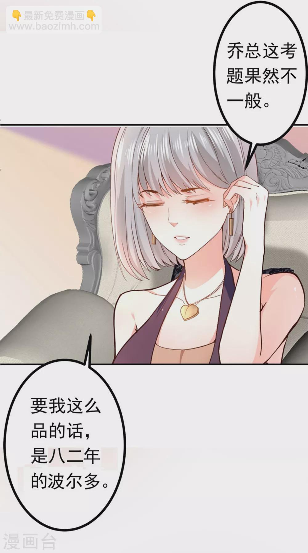 《撒旦总裁，别爱我》第5话 与撒旦交锋 第21页