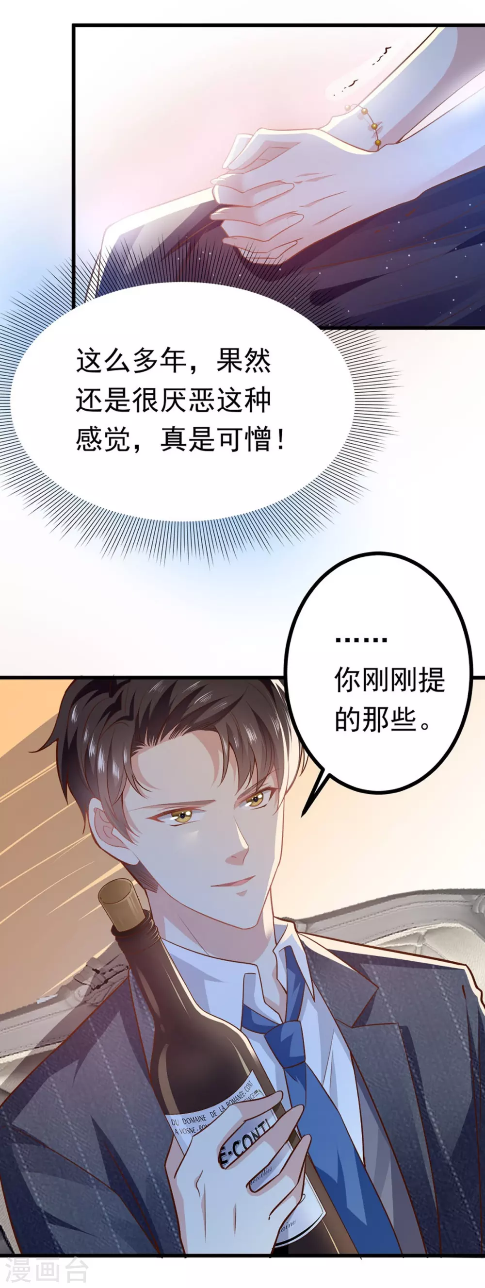 《撒旦总裁，别爱我》第5话 与撒旦交锋 第22页