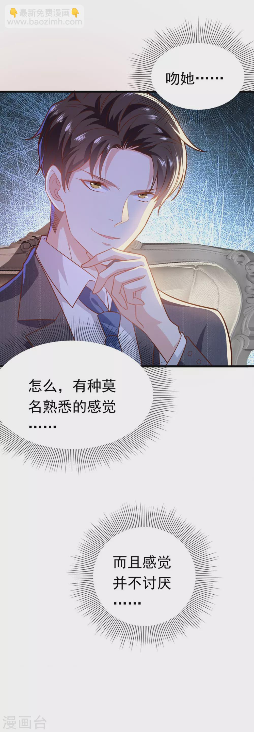 《撒旦总裁，别爱我》第5话 与撒旦交锋 第27页