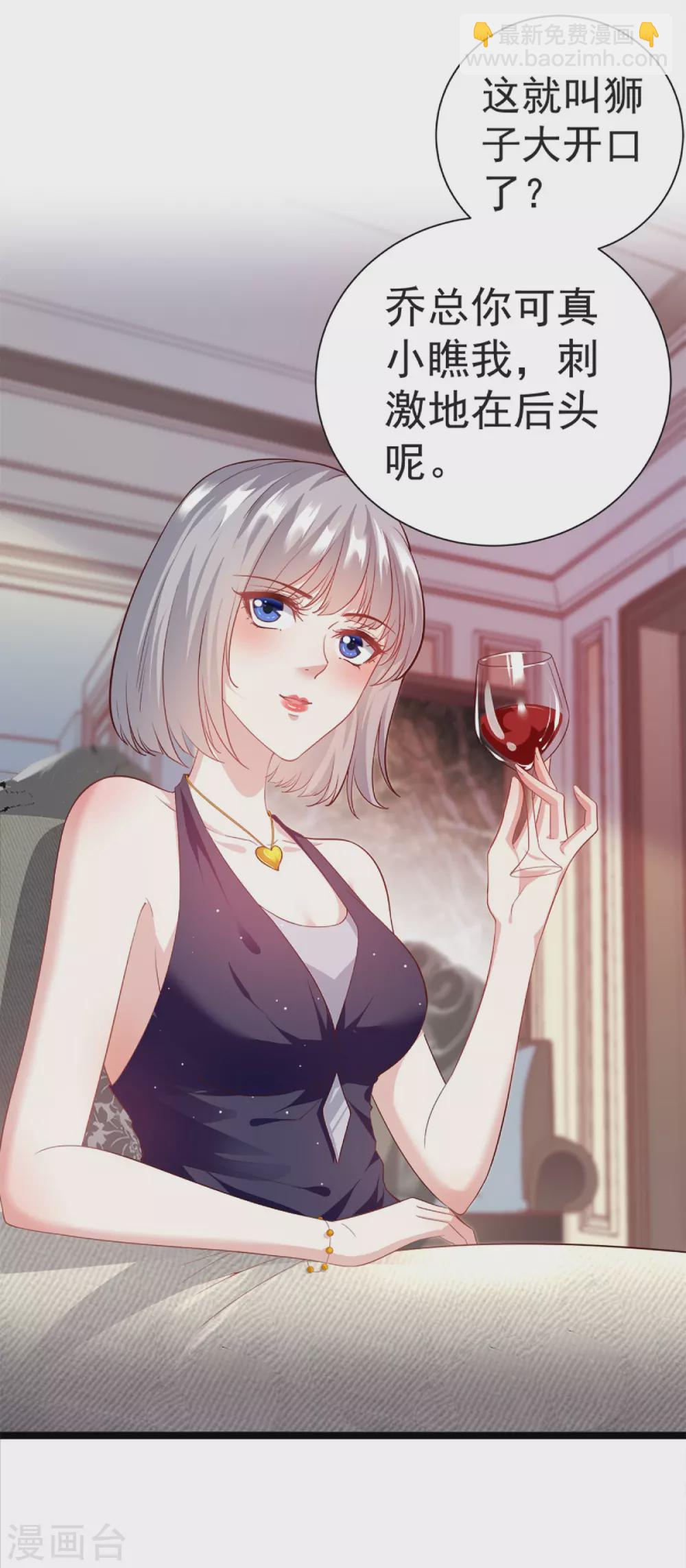 《撒旦总裁，别爱我》第5话 与撒旦交锋 第2页