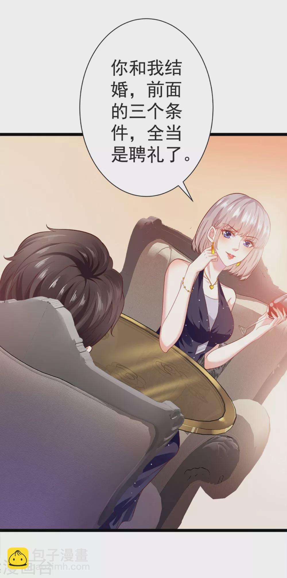 《撒旦总裁，别爱我》第5话 与撒旦交锋 第6页