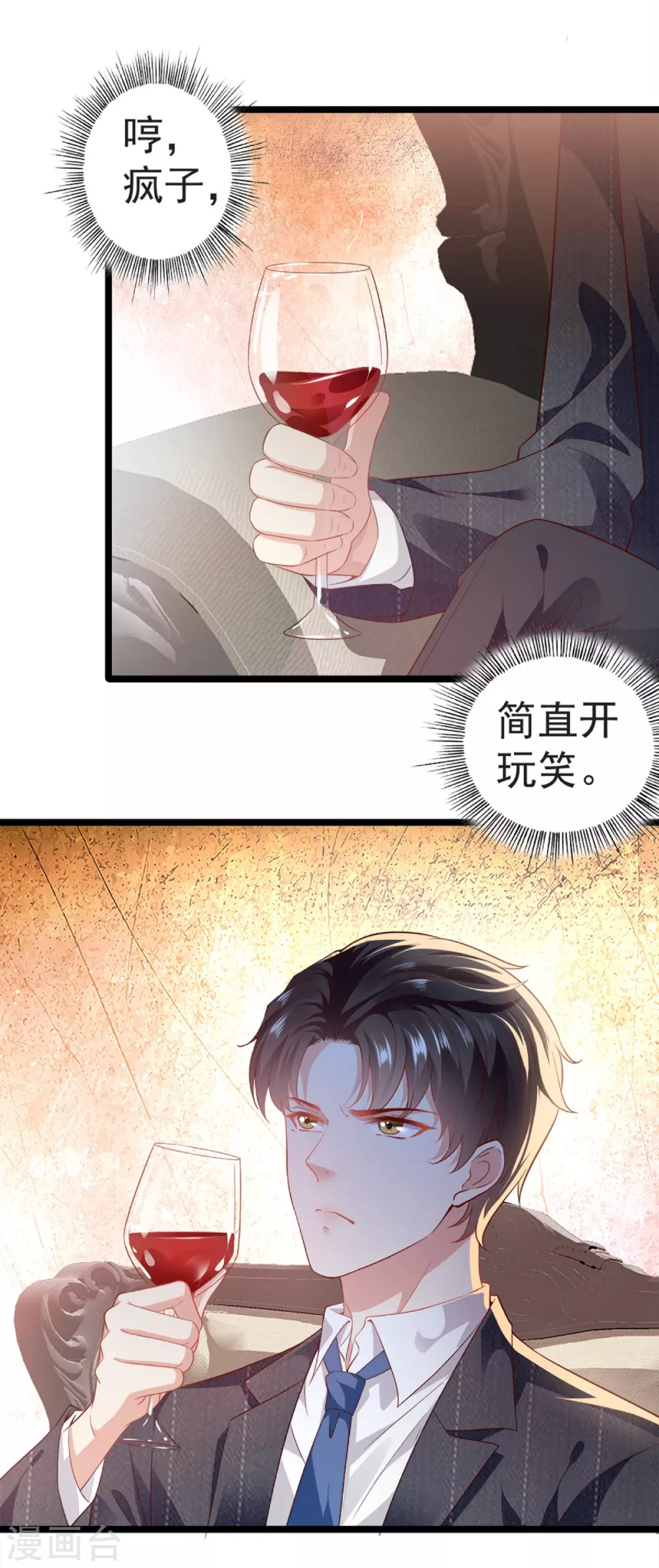 《撒旦总裁，别爱我》第5话 与撒旦交锋 第7页