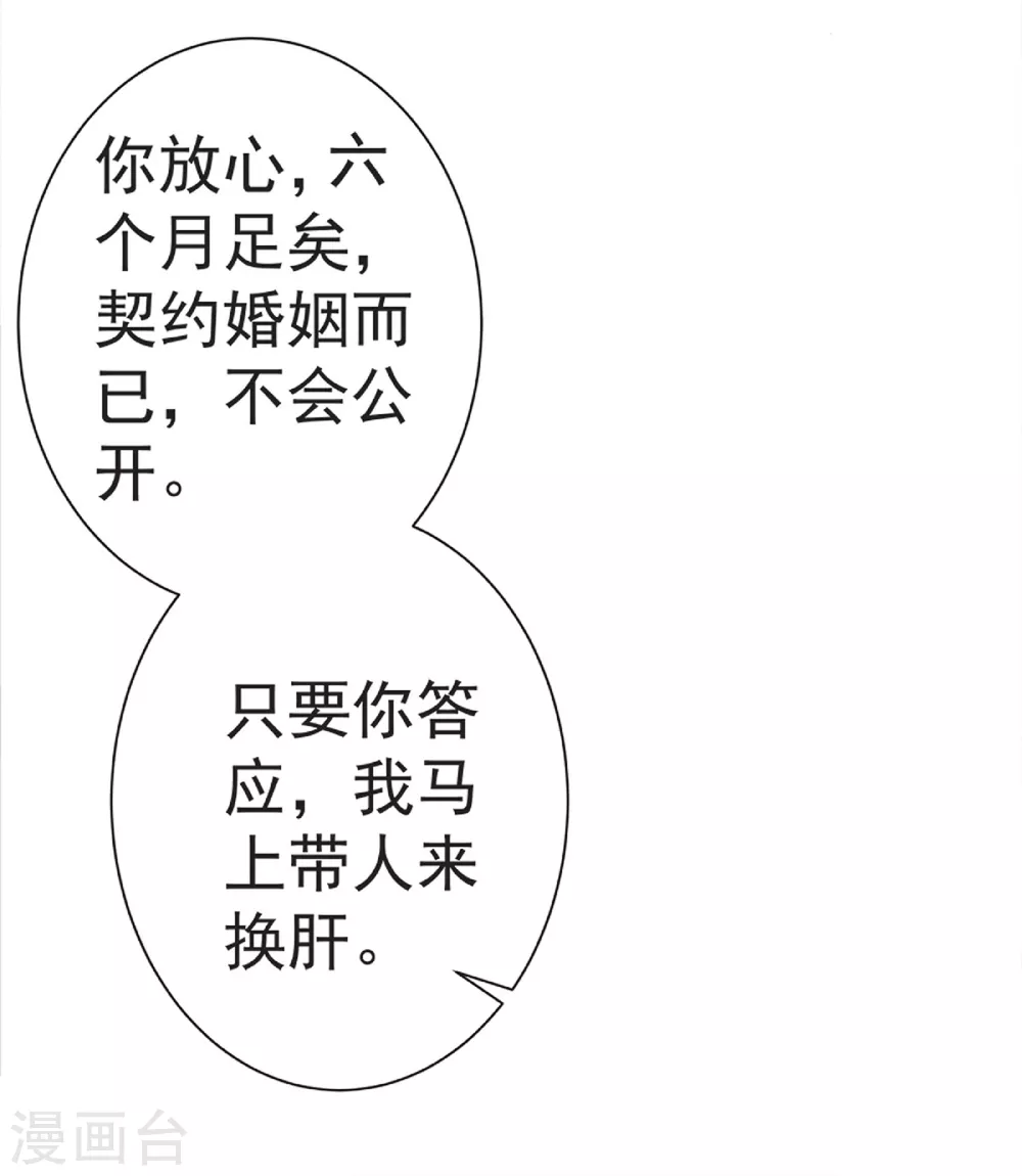 《撒旦总裁，别爱我》第5话 与撒旦交锋 第8页
