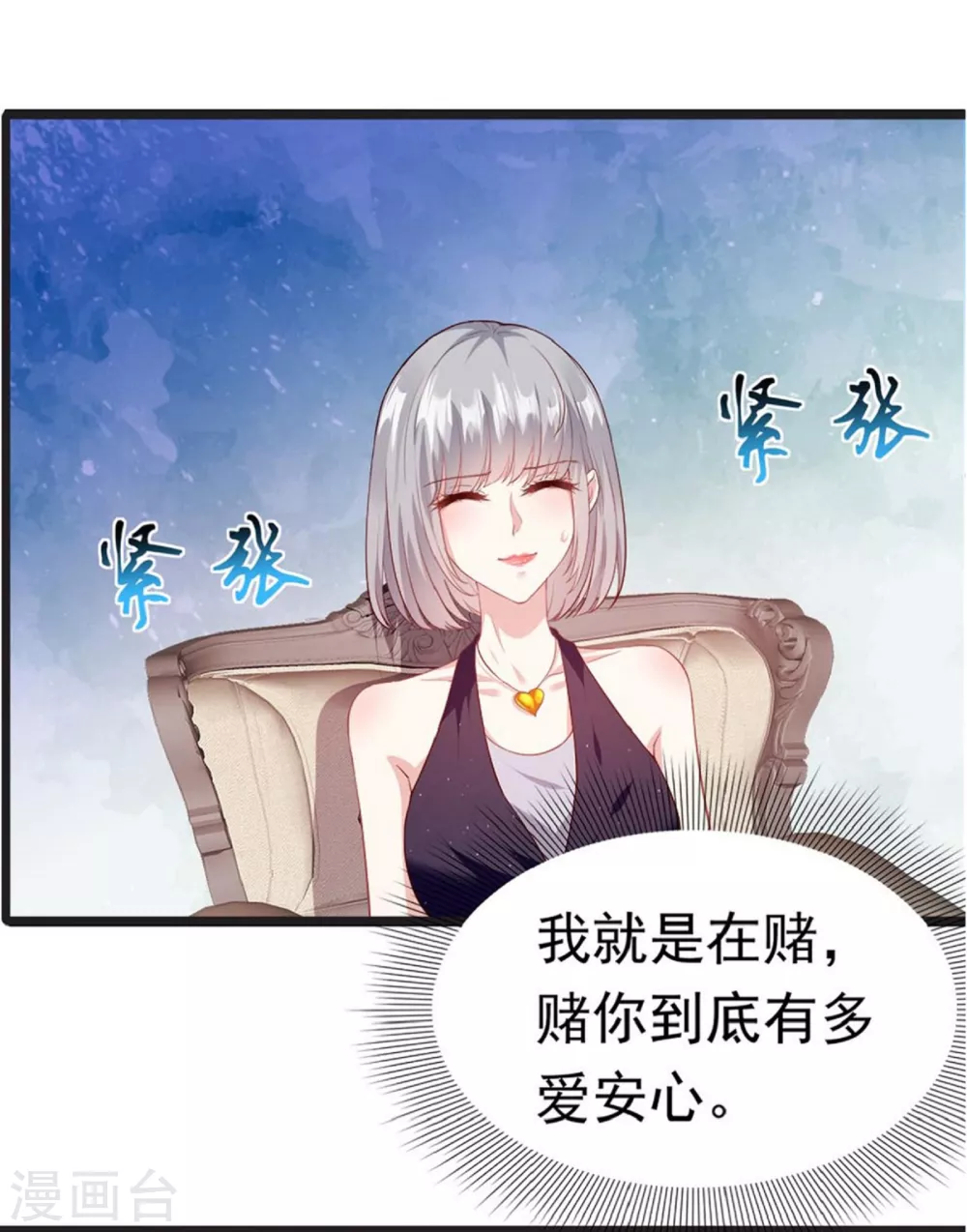 《撒旦总裁，别爱我》第5话 与撒旦交锋 第9页