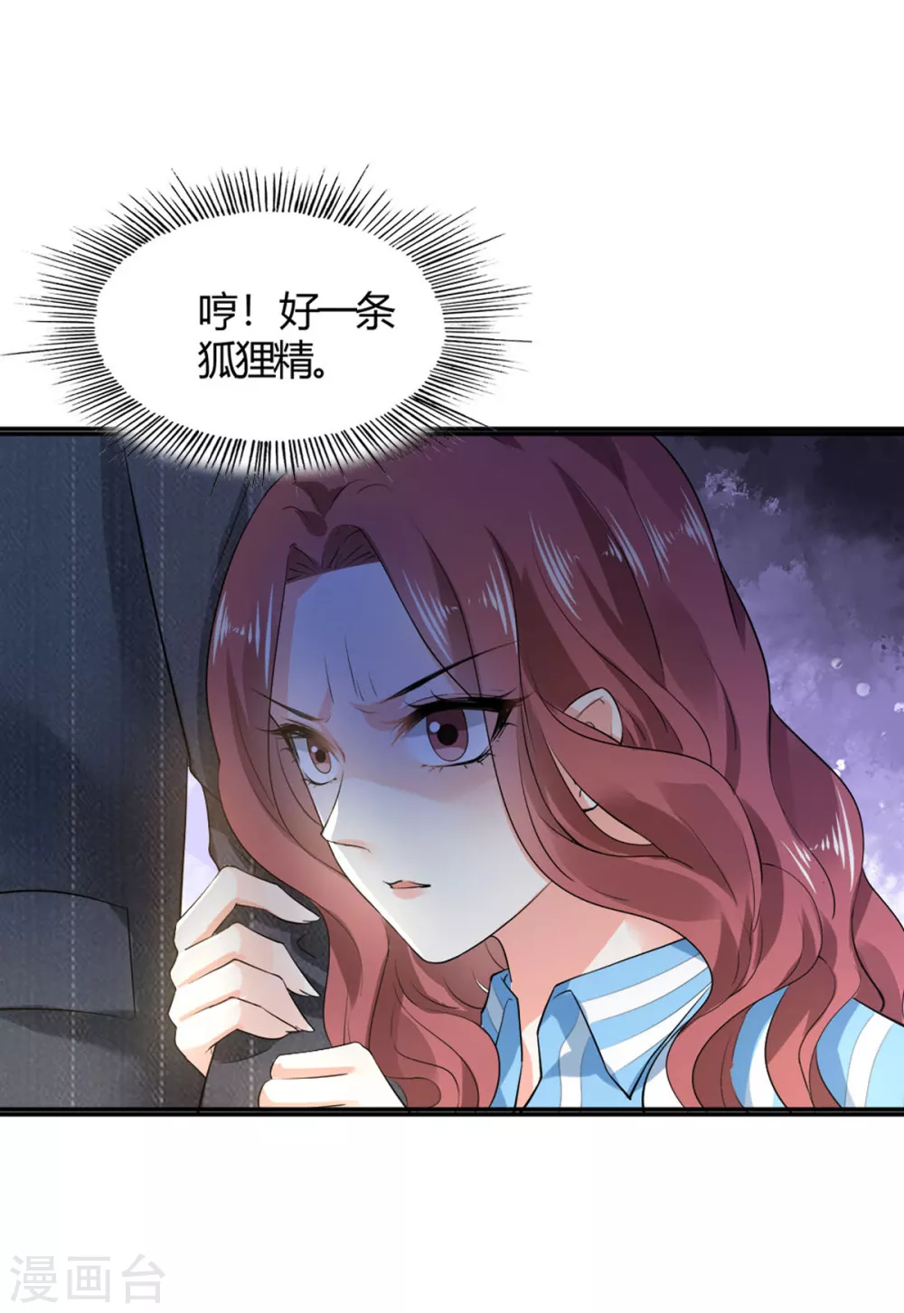 《撒旦总裁，别爱我》第8话 一场好戏 第15页