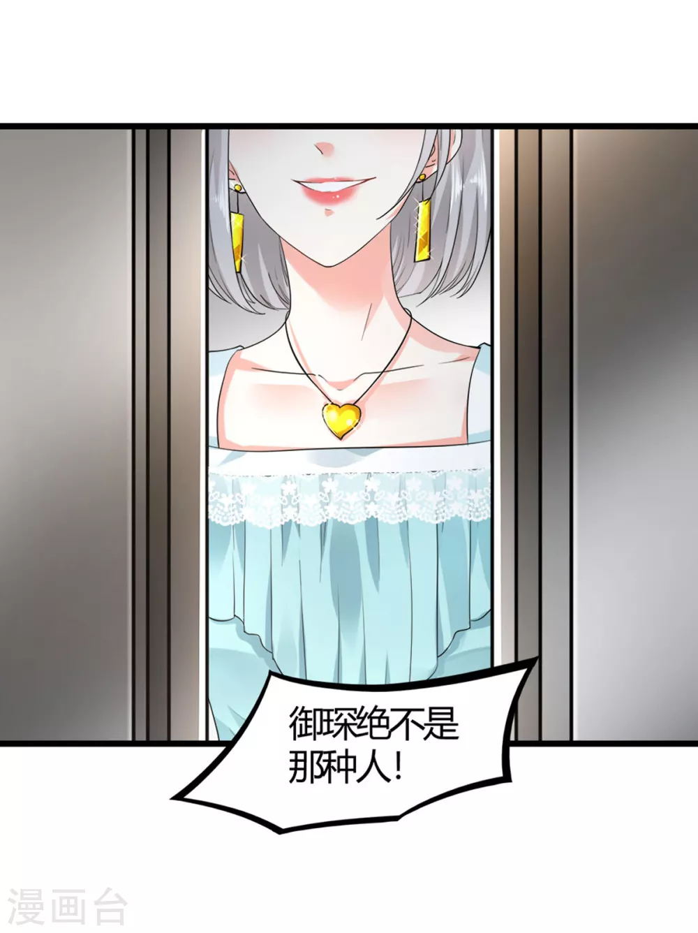 《撒旦总裁，别爱我》第8话 一场好戏 第29页