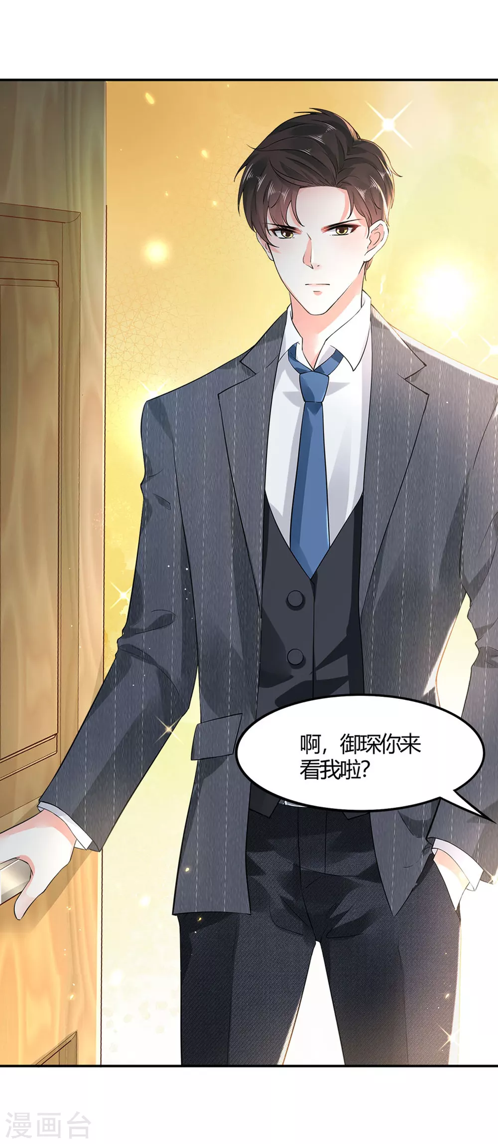《撒旦总裁，别爱我》第8话 一场好戏 第7页