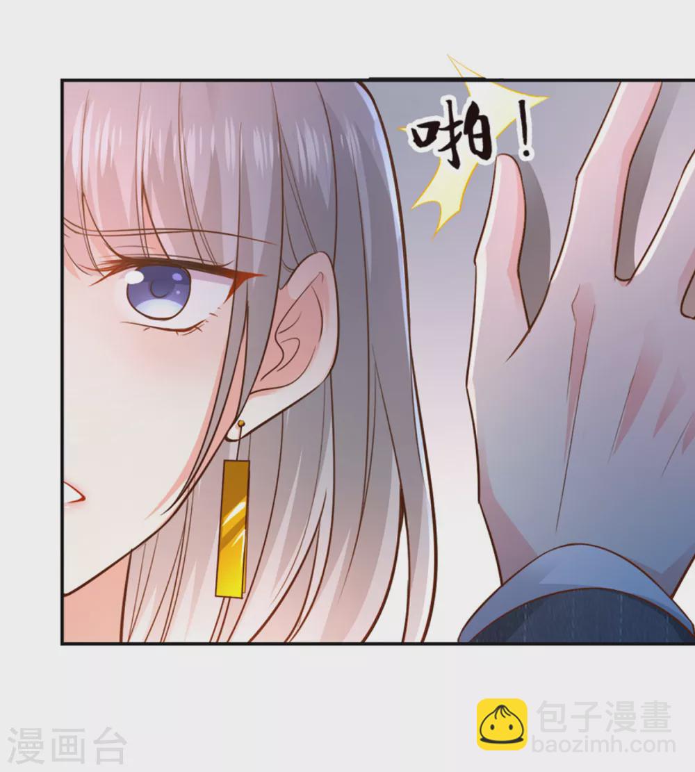 《撒旦总裁，别爱我》第6话 夫妻义务 第12页