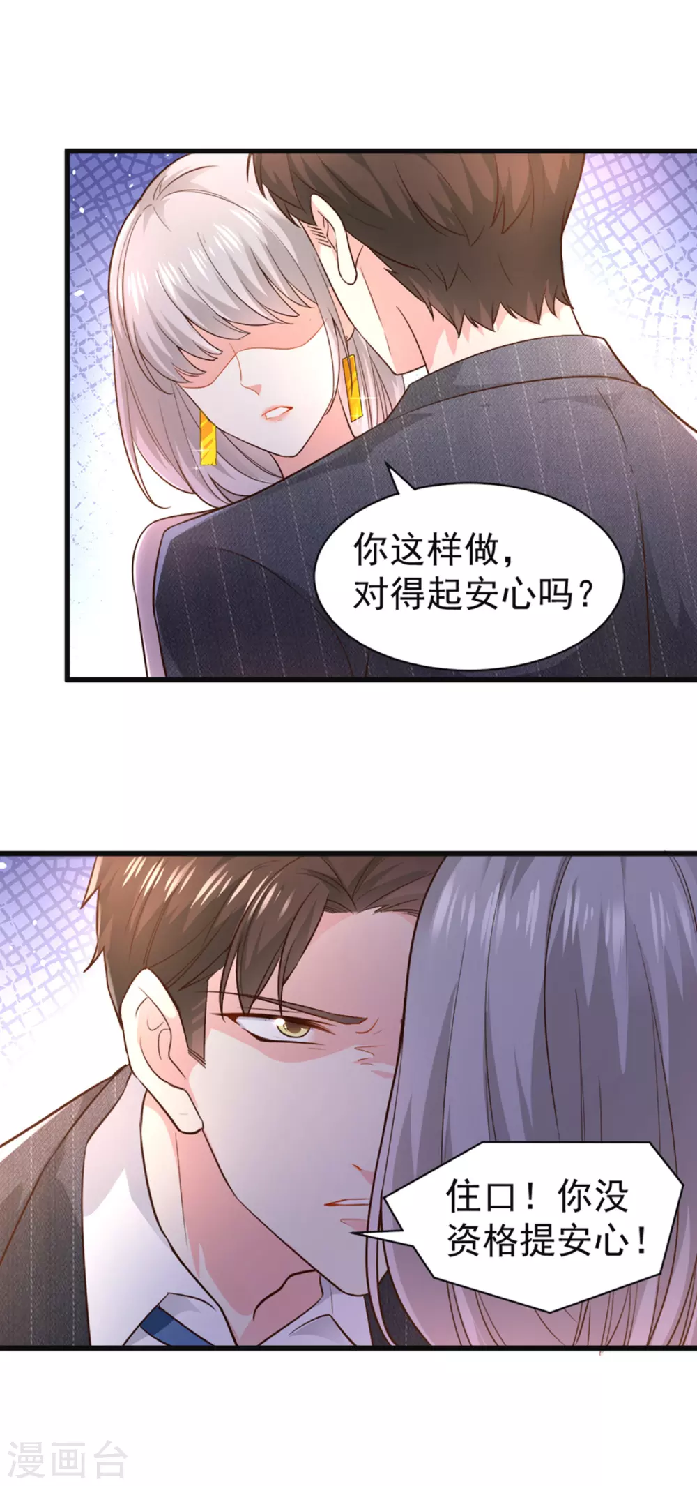 《撒旦总裁，别爱我》第6话 夫妻义务 第14页