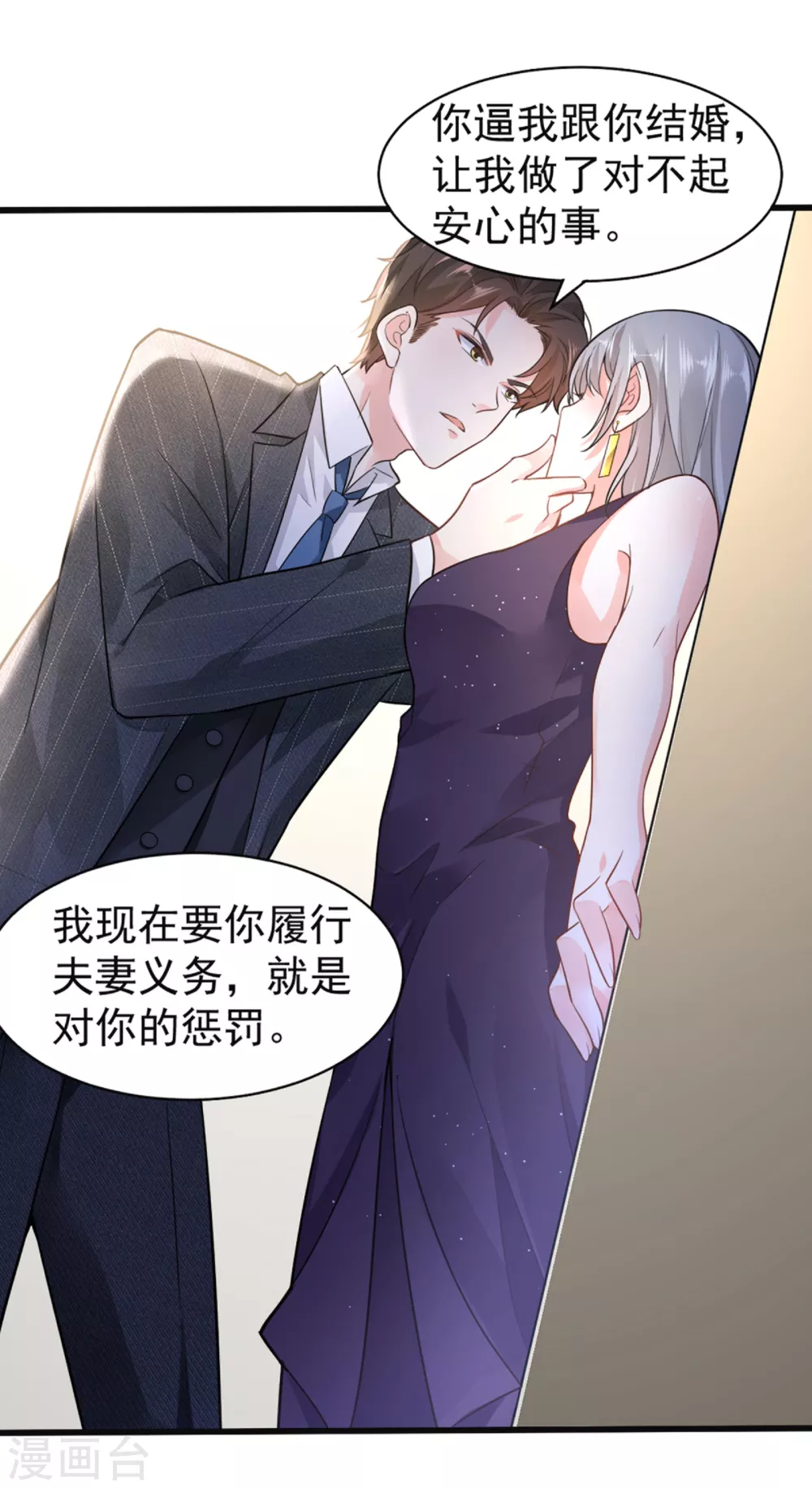 《撒旦总裁，别爱我》第6话 夫妻义务 第15页