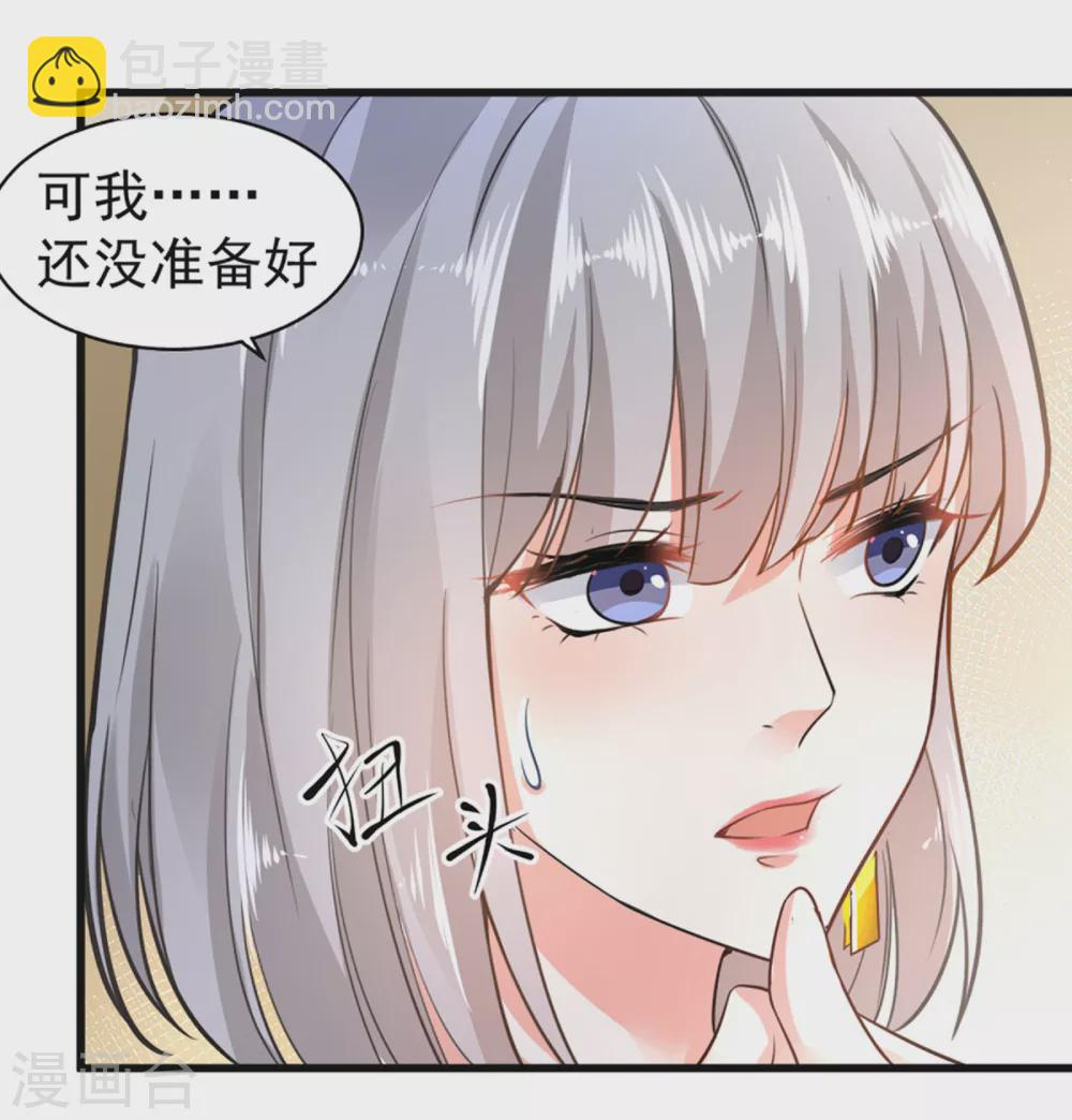 《撒旦总裁，别爱我》第6话 夫妻义务 第16页