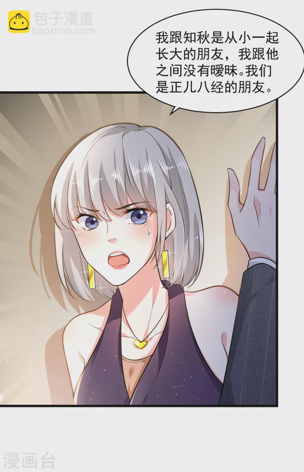 《撒旦总裁，别爱我》第6话 夫妻义务 第18页