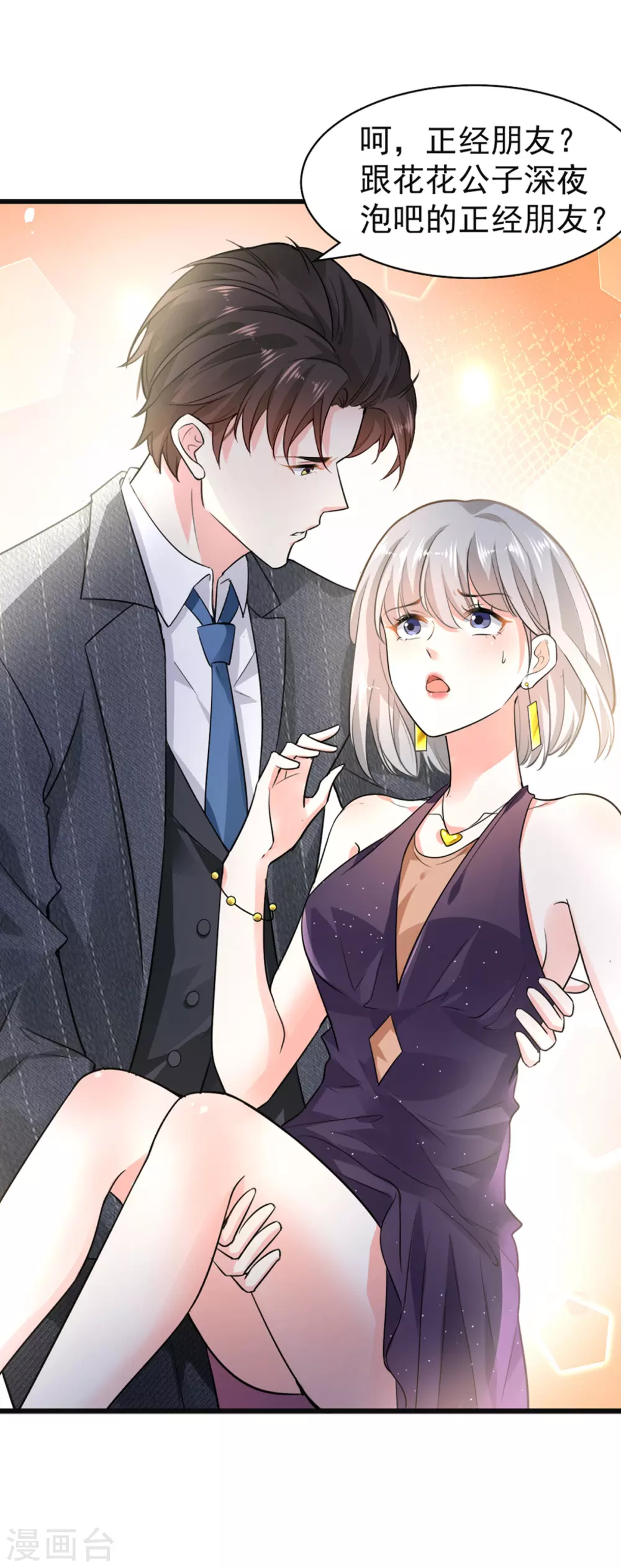 《撒旦总裁，别爱我》第6话 夫妻义务 第19页