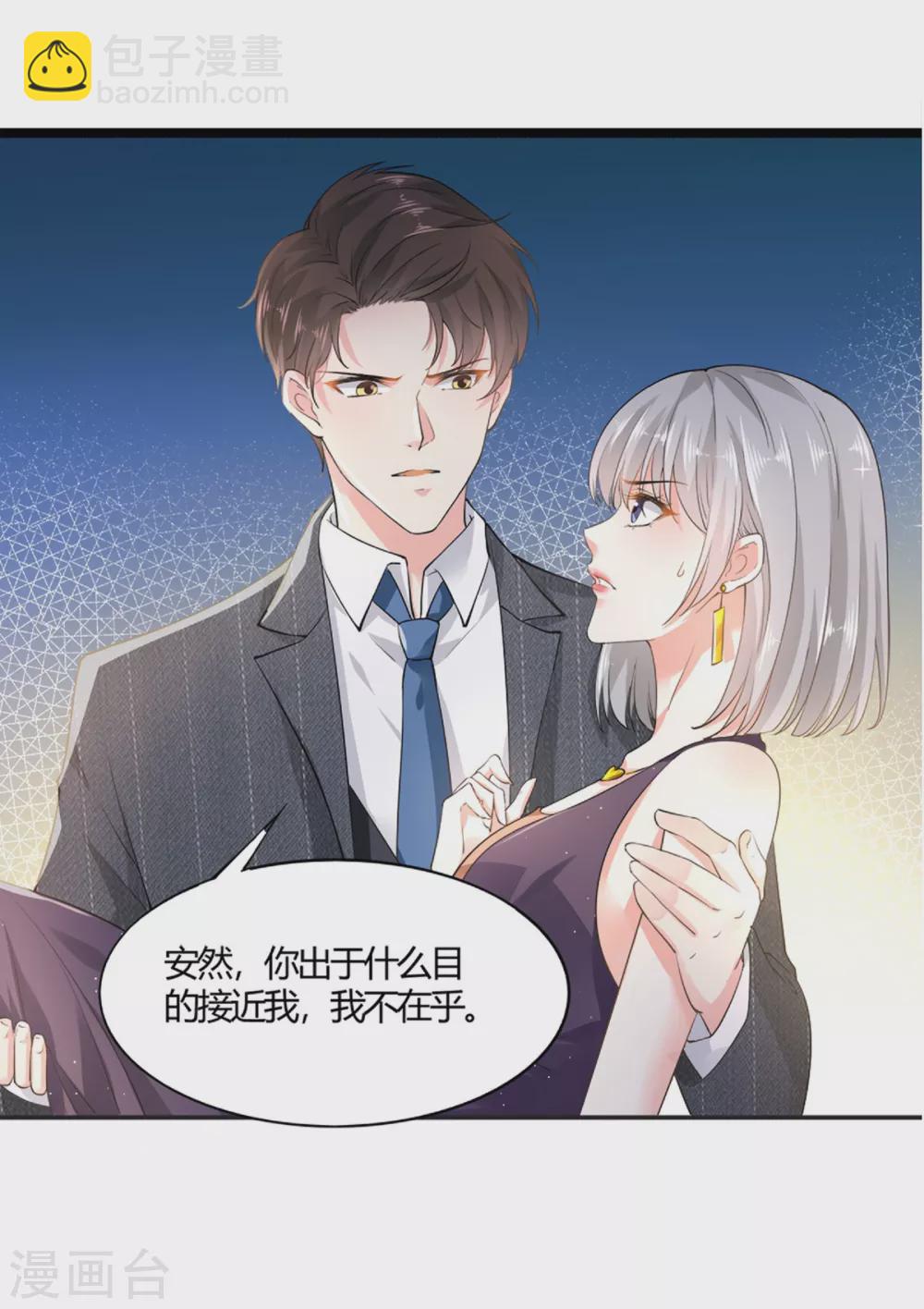 《撒旦总裁，别爱我》第6话 夫妻义务 第20页