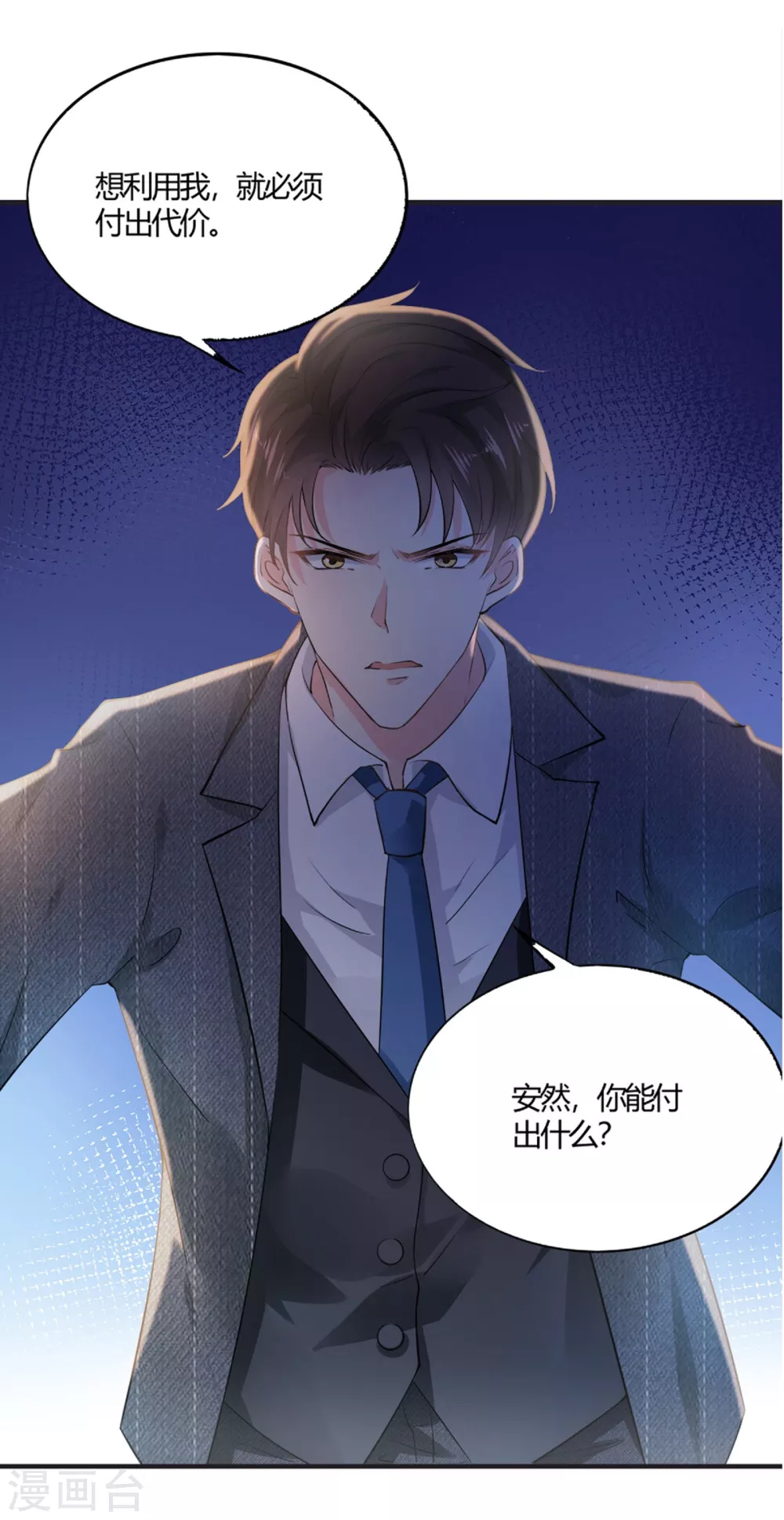 《撒旦总裁，别爱我》第6话 夫妻义务 第24页