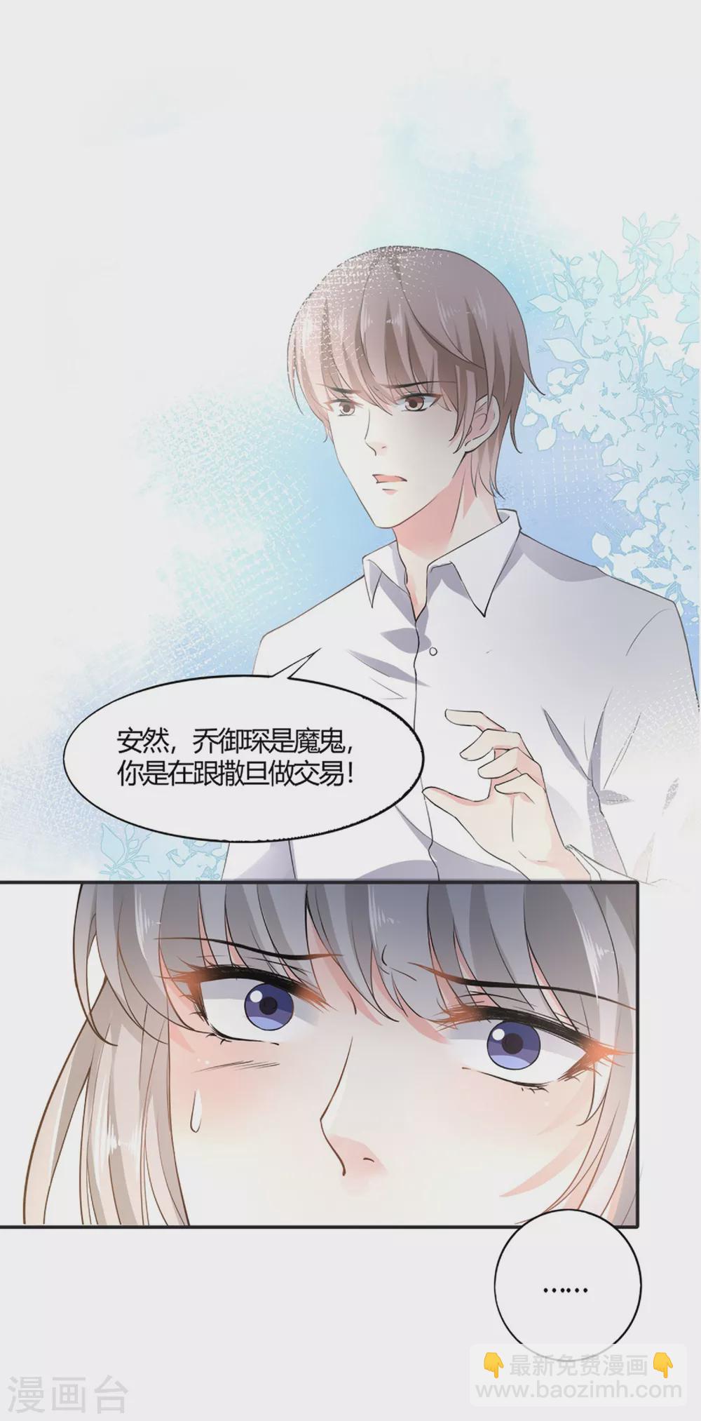 《撒旦总裁，别爱我》第6话 夫妻义务 第25页