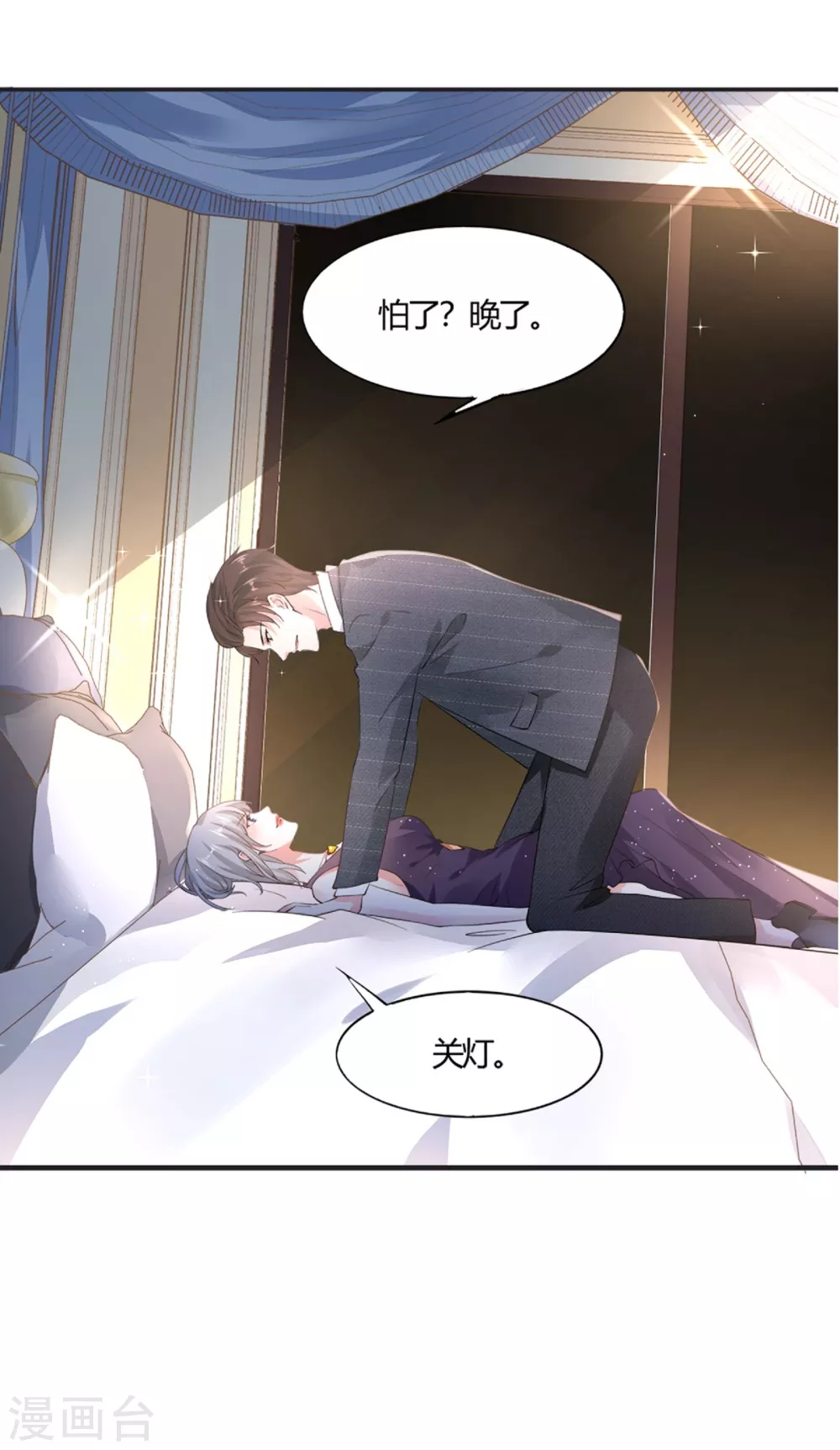 《撒旦总裁，别爱我》第6话 夫妻义务 第26页