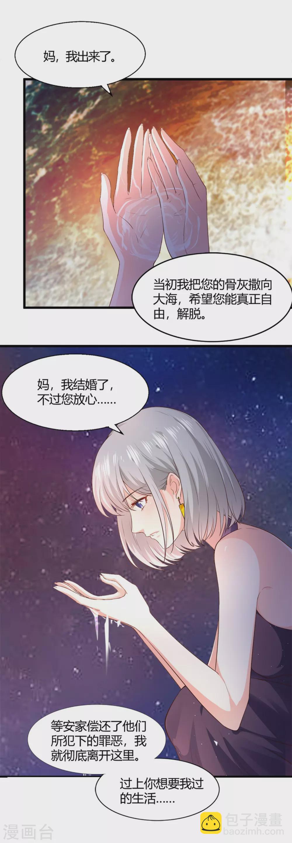 《撒旦总裁，别爱我》第6话 夫妻义务 第3页