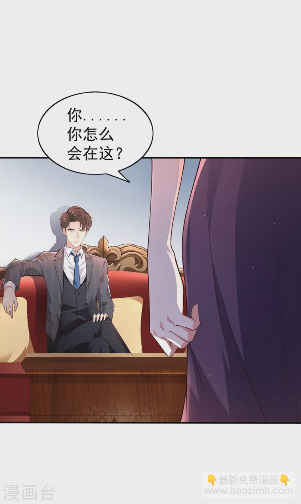 《撒旦总裁，别爱我》第6话 夫妻义务 第7页
