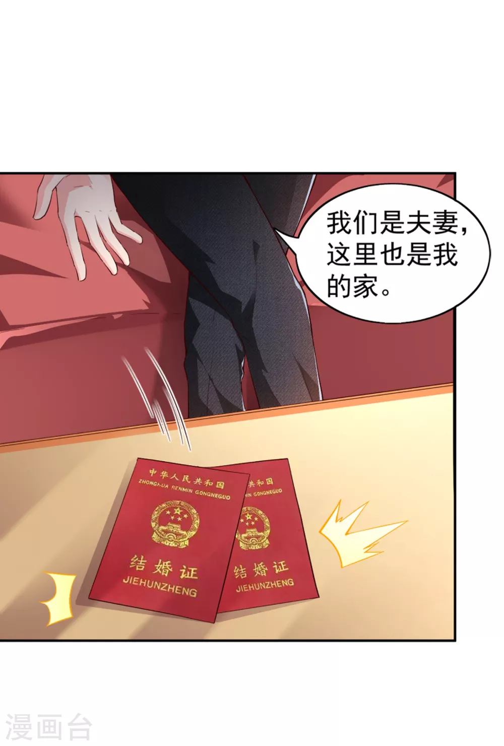 《撒旦总裁，别爱我》第6话 夫妻义务 第8页