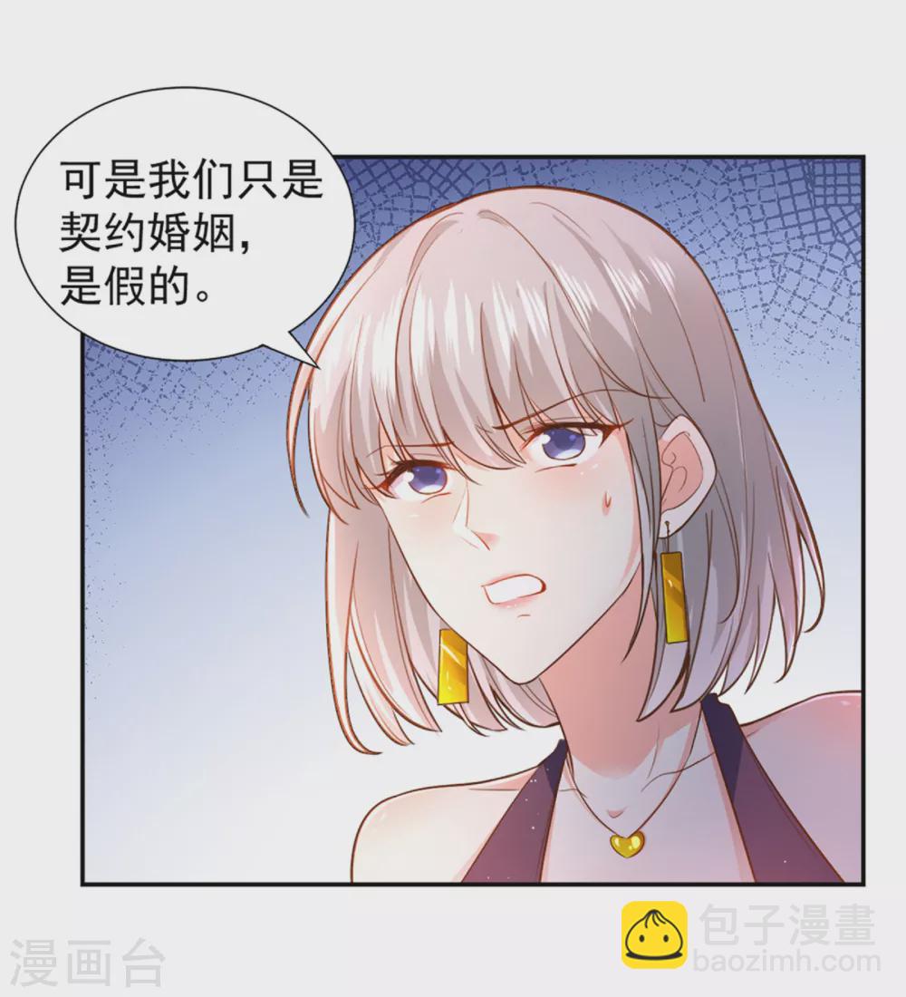 《撒旦总裁，别爱我》第6话 夫妻义务 第9页