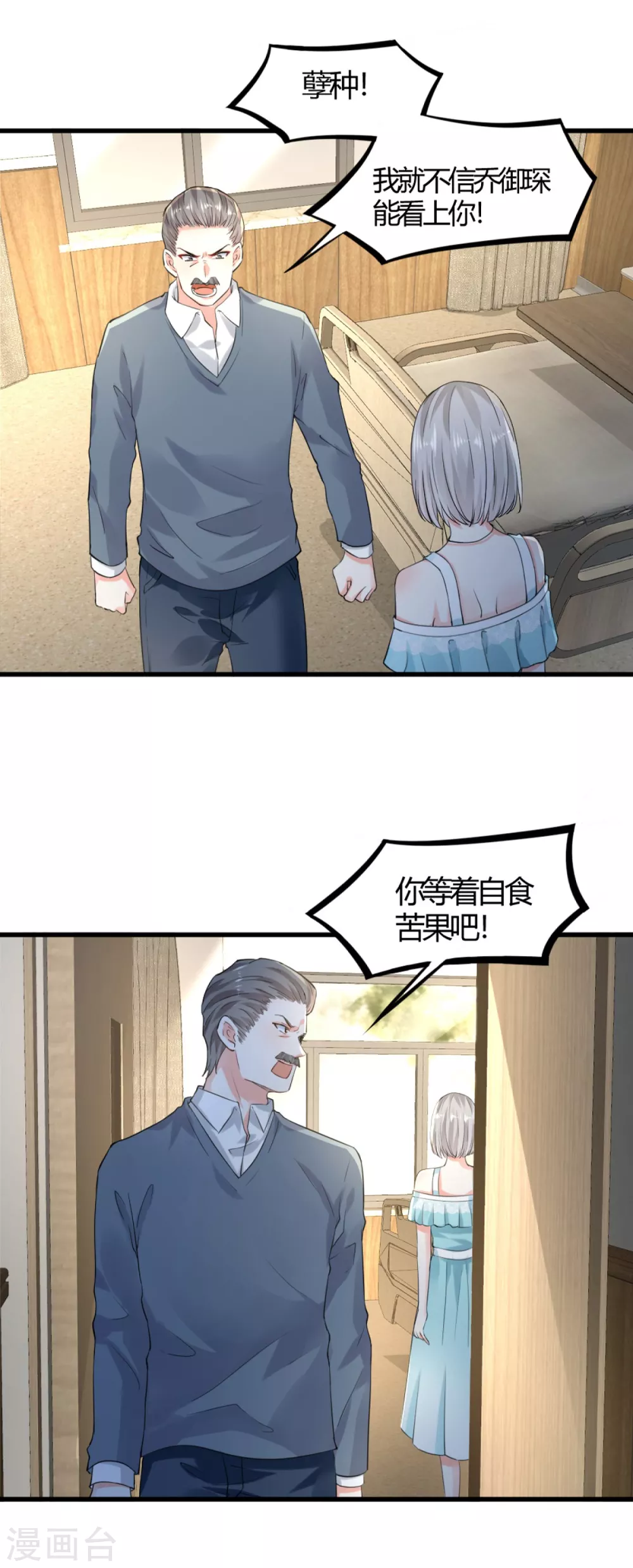 《撒旦总裁，别爱我》第10话 父女争执2 第10页