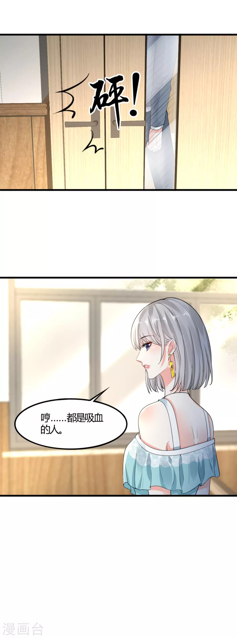 《撒旦总裁，别爱我》第10话 父女争执2 第11页