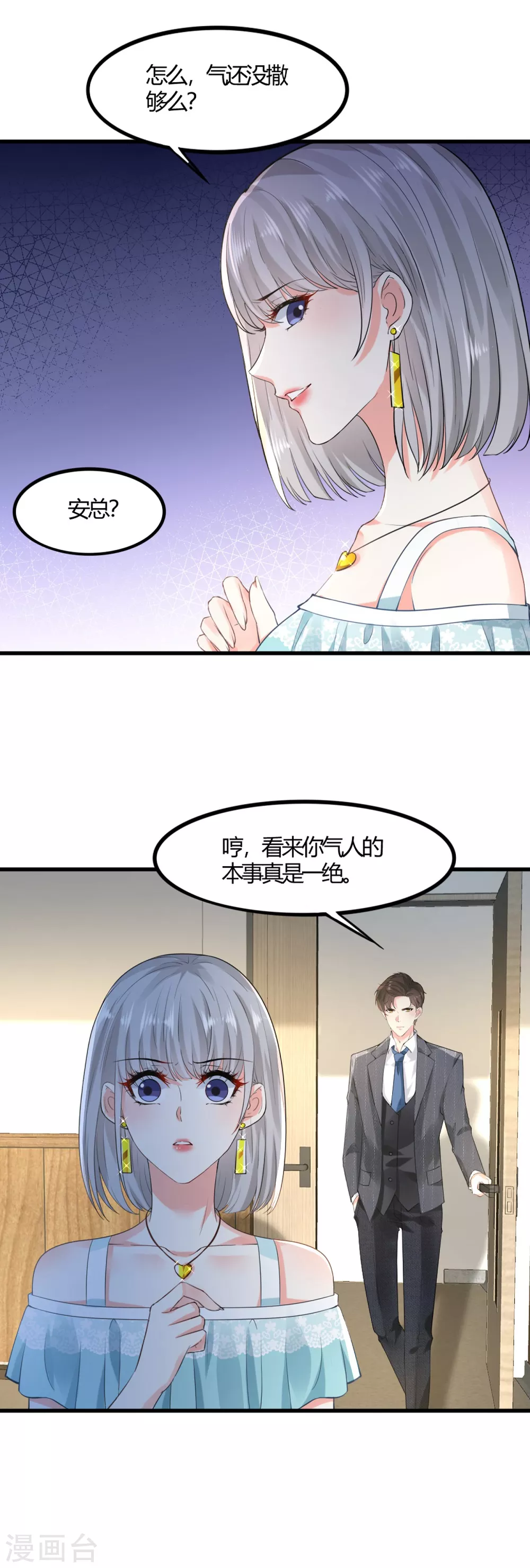 《撒旦总裁，别爱我》第10话 父女争执2 第13页