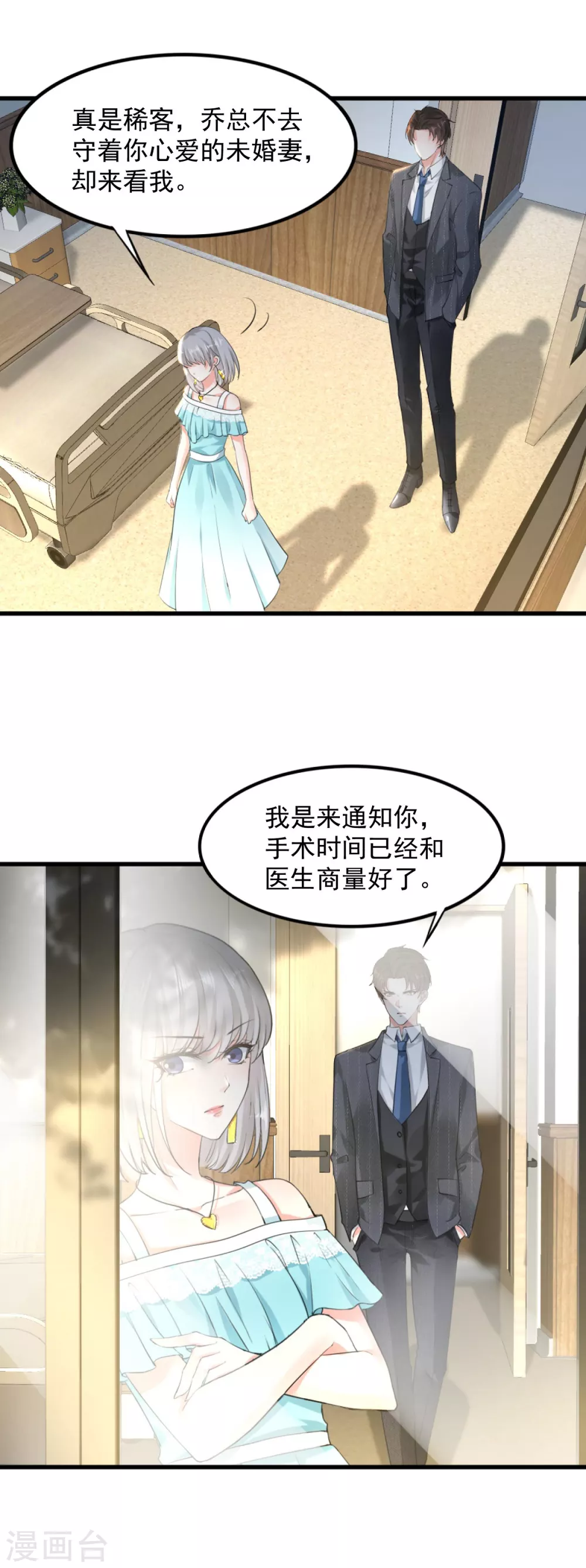 《撒旦总裁，别爱我》第10话 父女争执2 第15页