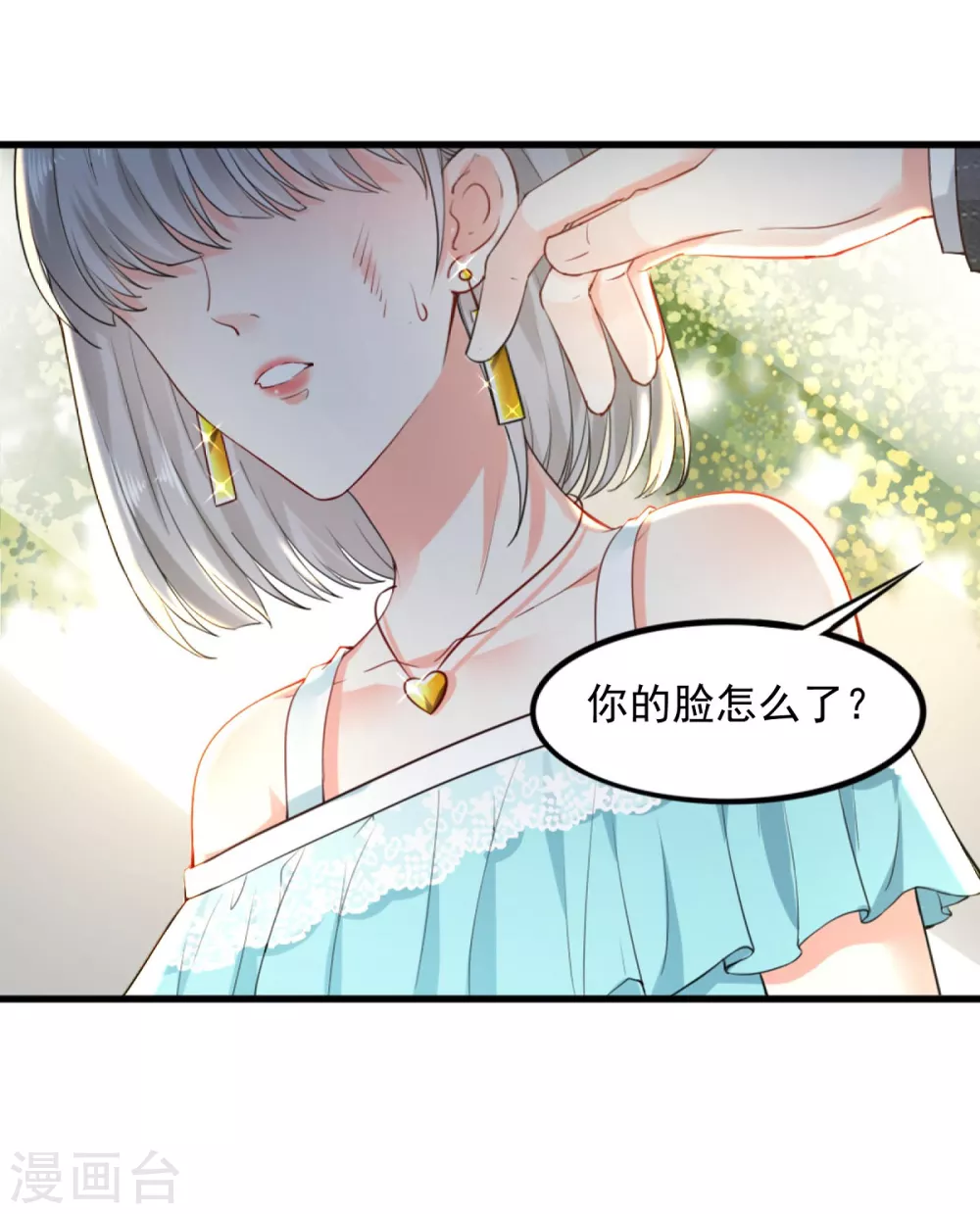 《撒旦总裁，别爱我》第10话 父女争执2 第17页
