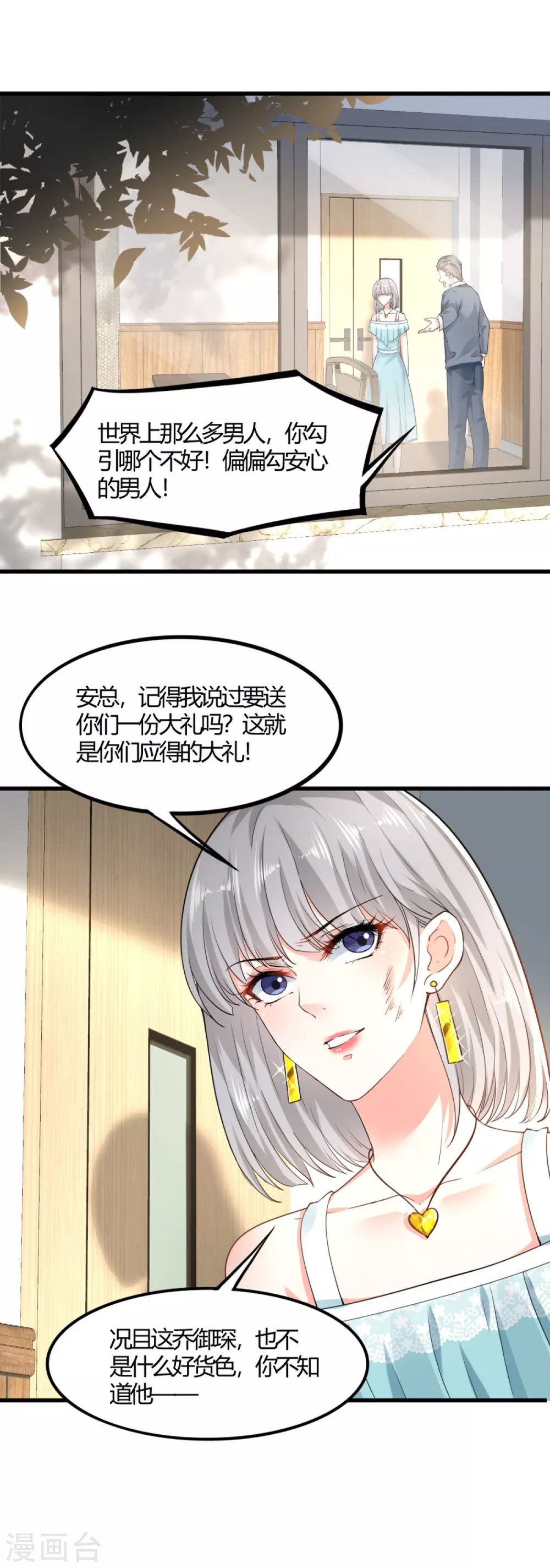 《撒旦总裁，别爱我》第10话 父女争执2 第1页