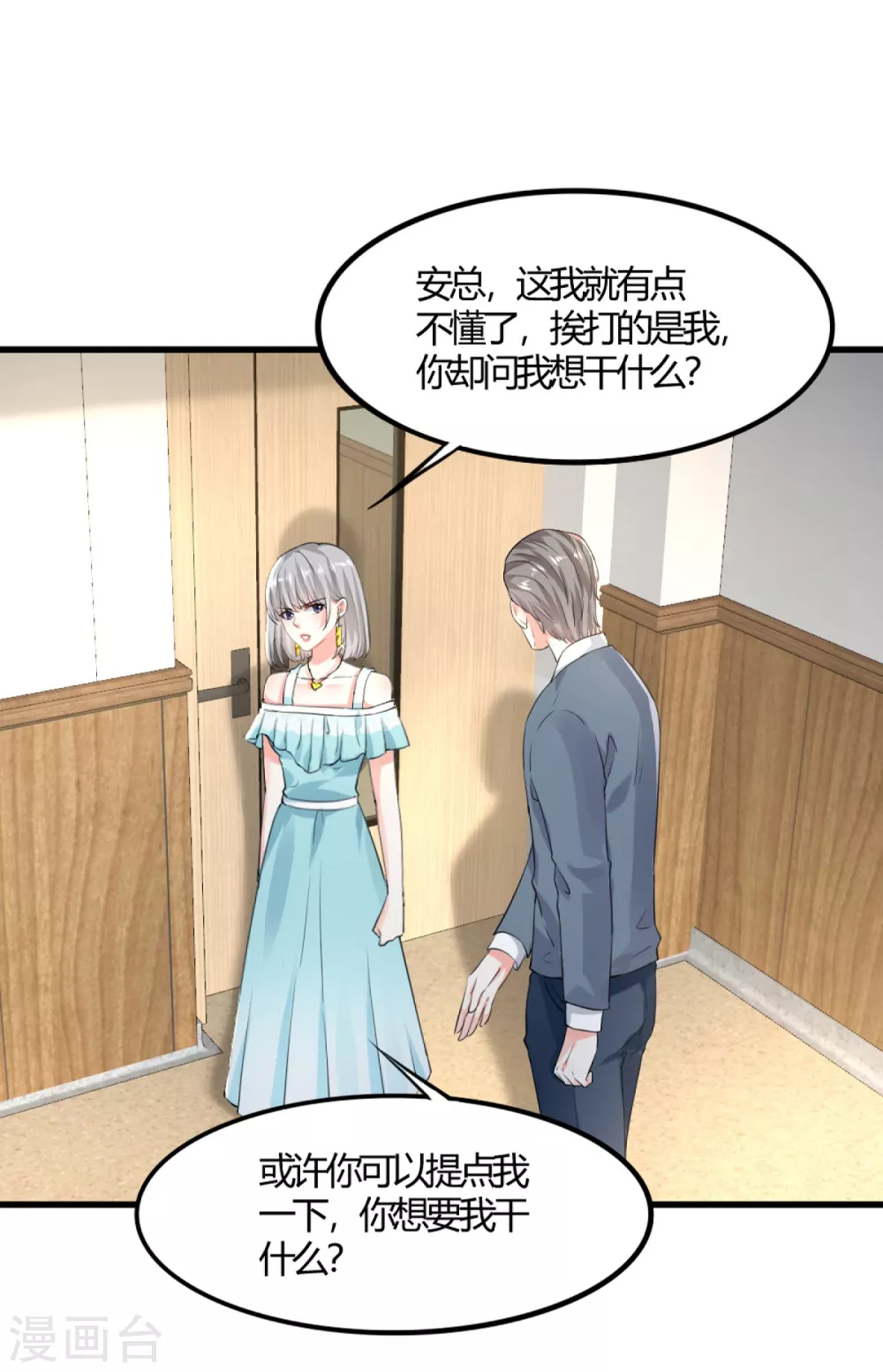 《撒旦总裁，别爱我》第10话 父女争执2 第3页