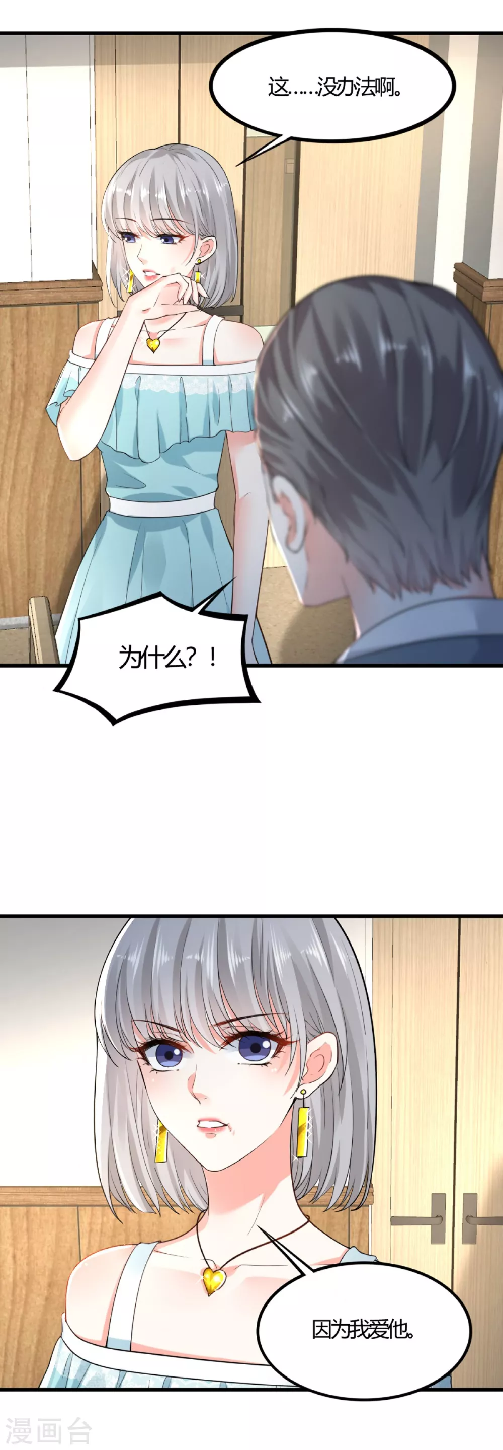 《撒旦总裁，别爱我》第10话 父女争执2 第5页
