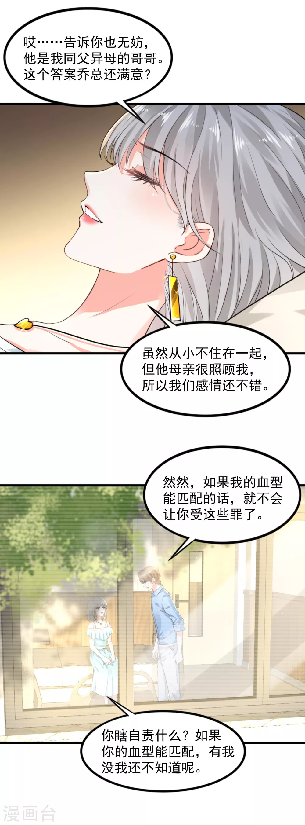 《撒旦总裁，别爱我》第12话 安然的期望 第10页