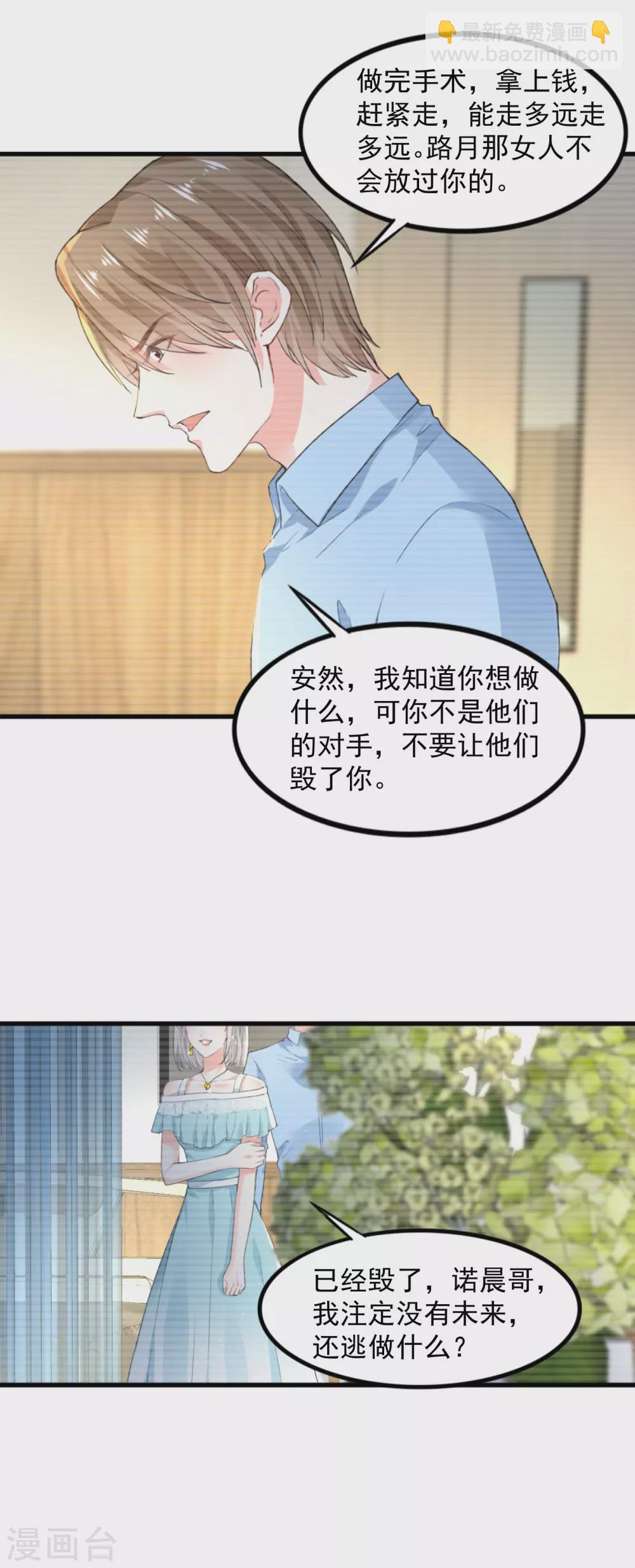 《撒旦总裁，别爱我》第12话 安然的期望 第11页