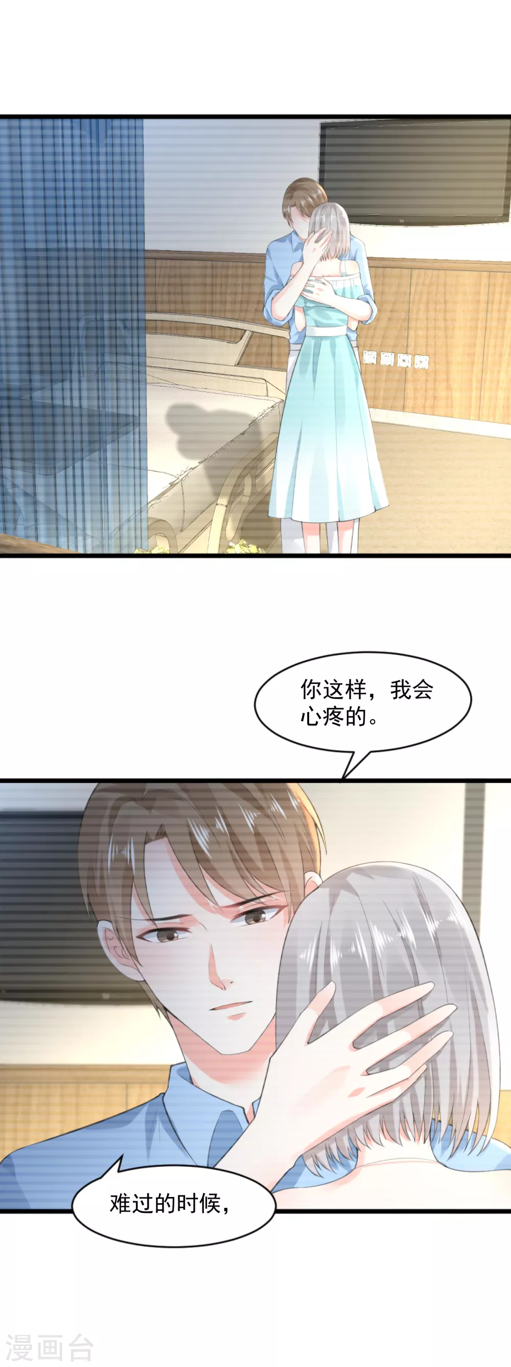 《撒旦总裁，别爱我》第12话 安然的期望 第13页