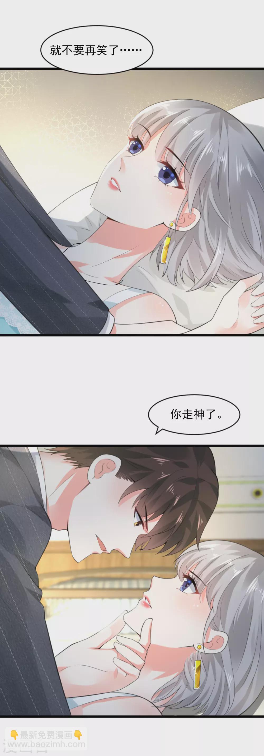 《撒旦总裁，别爱我》第12话 安然的期望 第14页