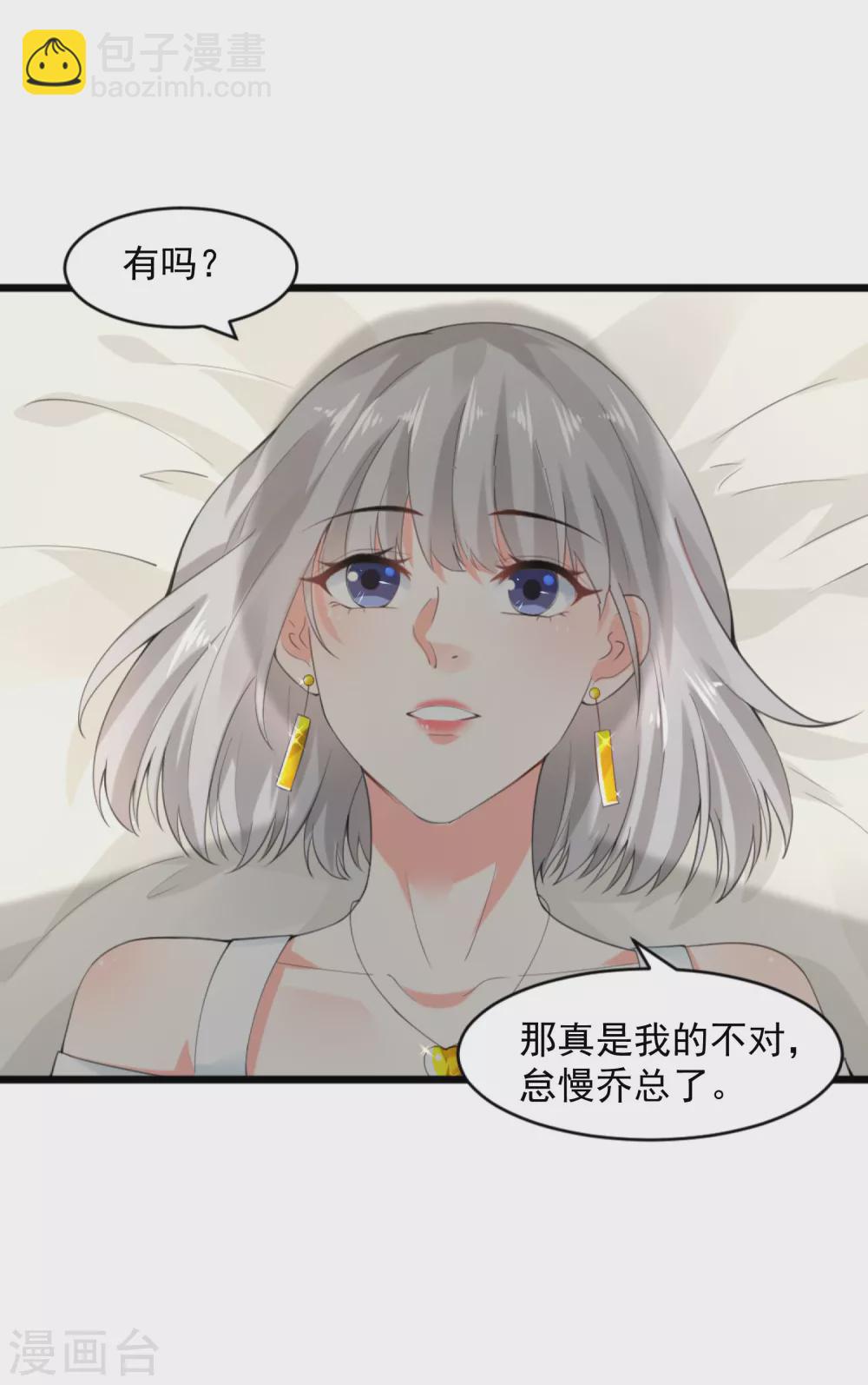 《撒旦总裁，别爱我》第12话 安然的期望 第15页