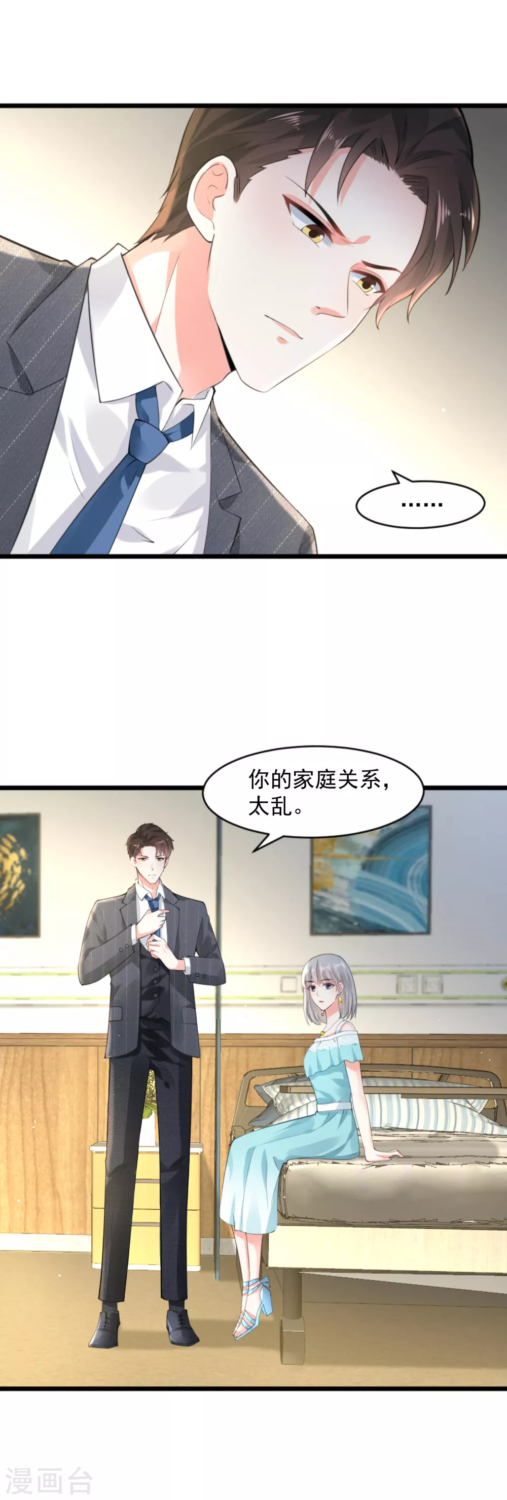《撒旦总裁，别爱我》第12话 安然的期望 第16页